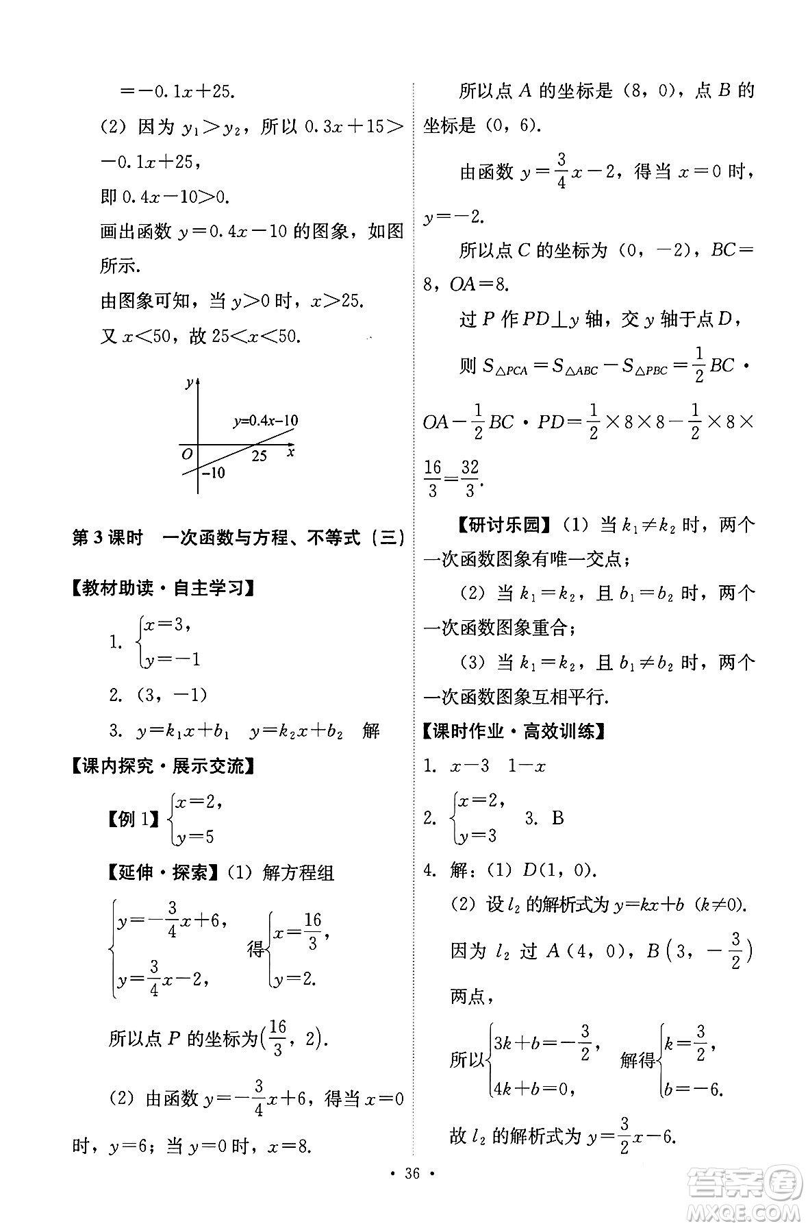 人民教育出版社2024年春能力培養(yǎng)與測試八年級數學下冊人教版答案