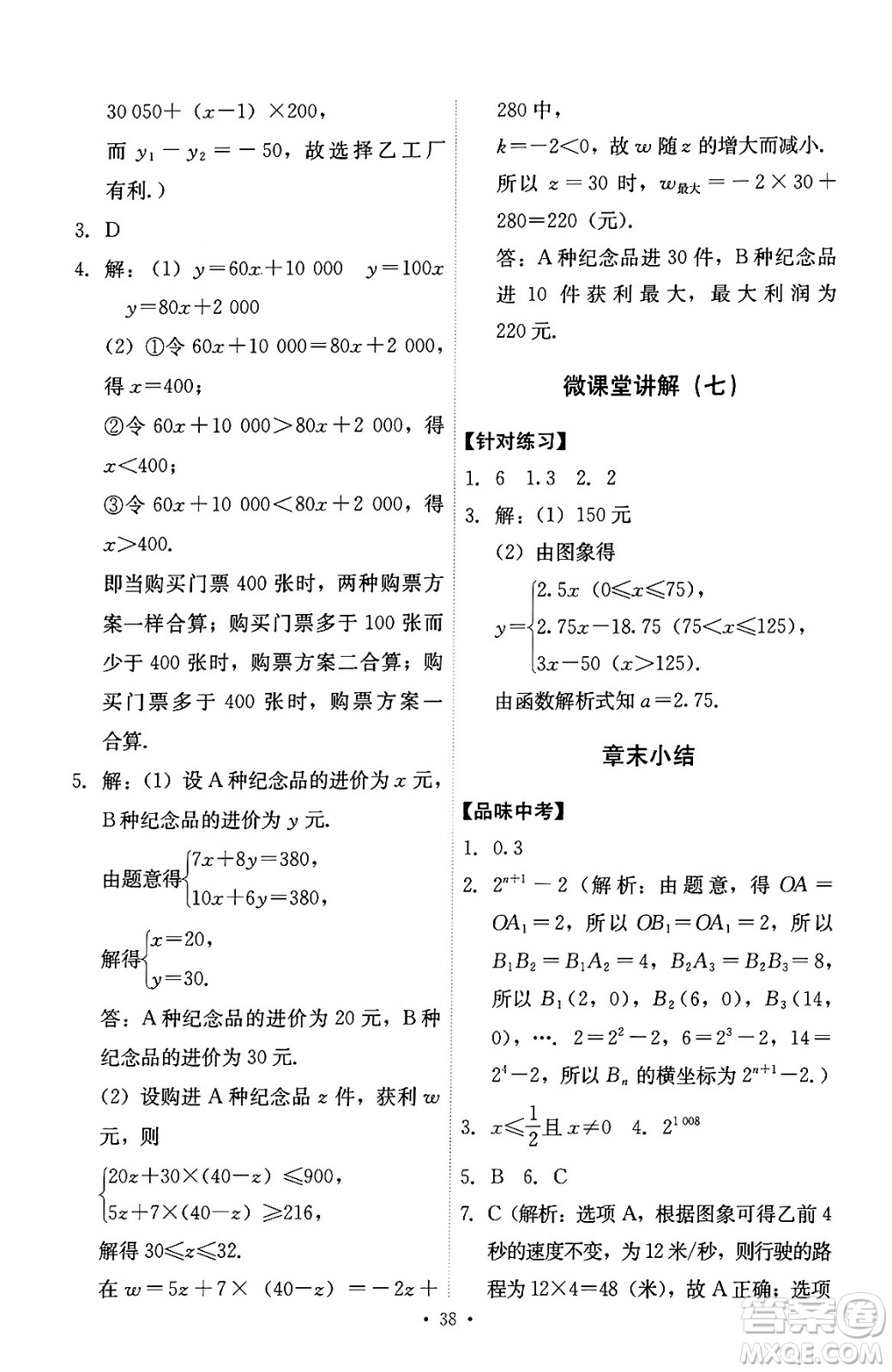 人民教育出版社2024年春能力培養(yǎng)與測試八年級數學下冊人教版答案