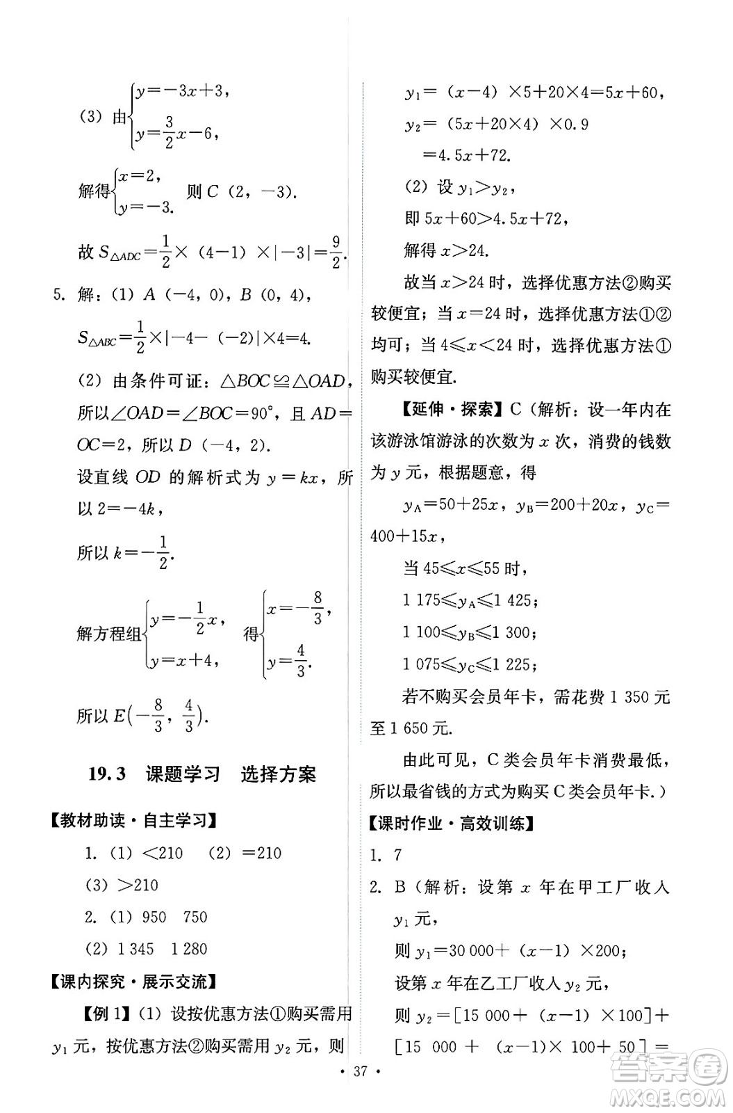 人民教育出版社2024年春能力培養(yǎng)與測試八年級數學下冊人教版答案