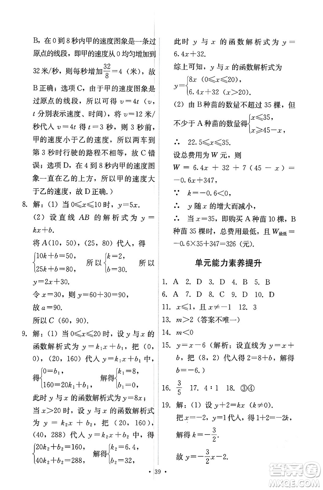 人民教育出版社2024年春能力培養(yǎng)與測試八年級數學下冊人教版答案