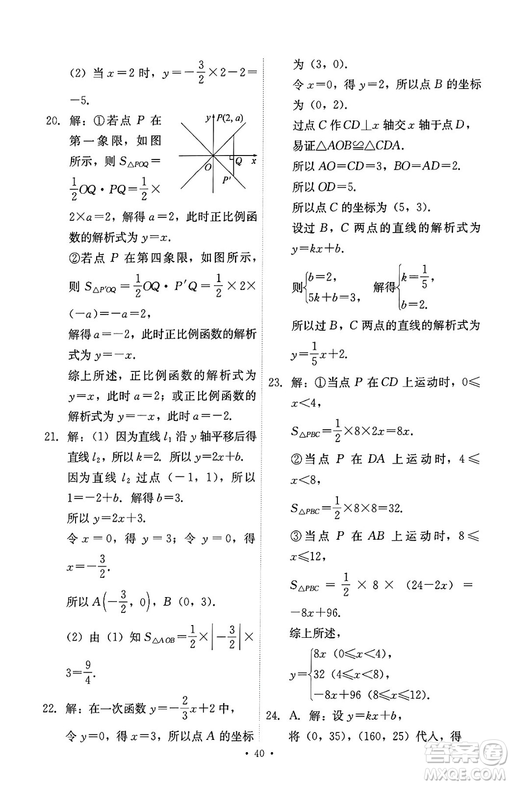 人民教育出版社2024年春能力培養(yǎng)與測試八年級數學下冊人教版答案