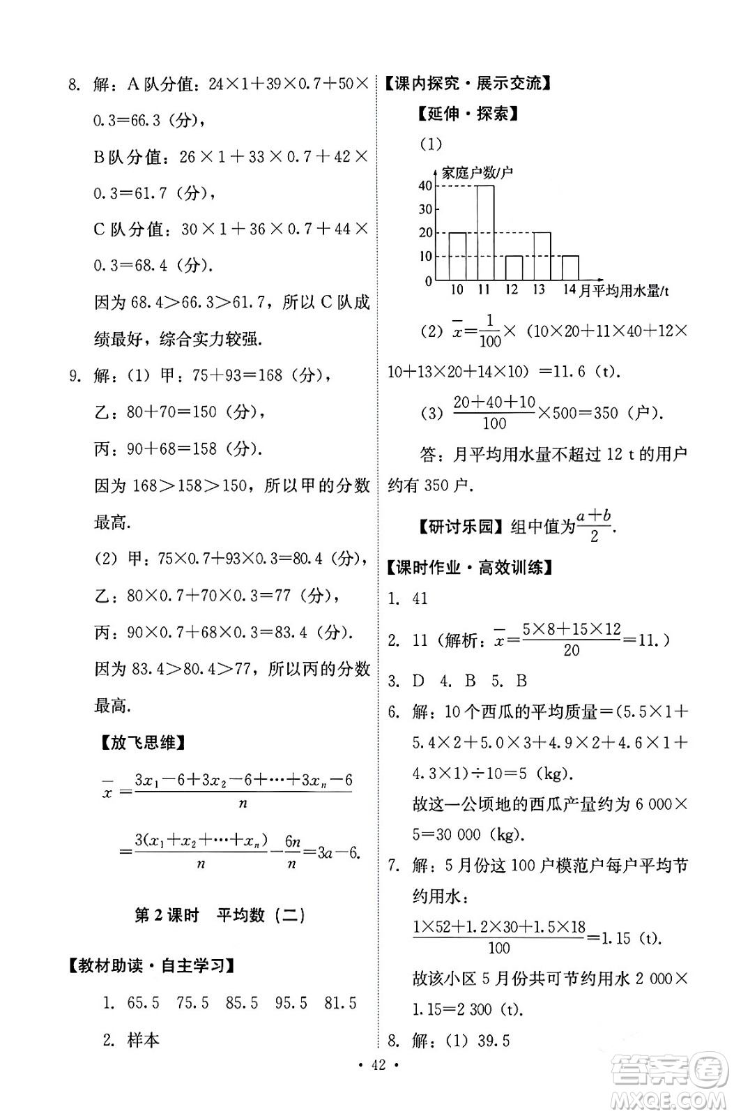 人民教育出版社2024年春能力培養(yǎng)與測試八年級數學下冊人教版答案