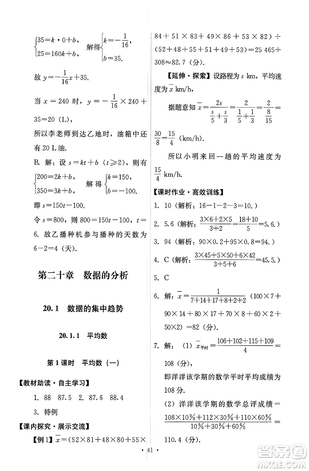 人民教育出版社2024年春能力培養(yǎng)與測試八年級數學下冊人教版答案