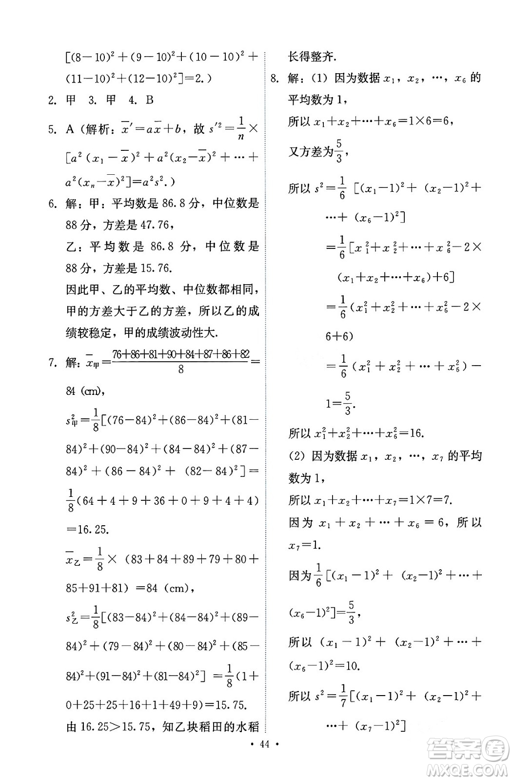 人民教育出版社2024年春能力培養(yǎng)與測試八年級數學下冊人教版答案