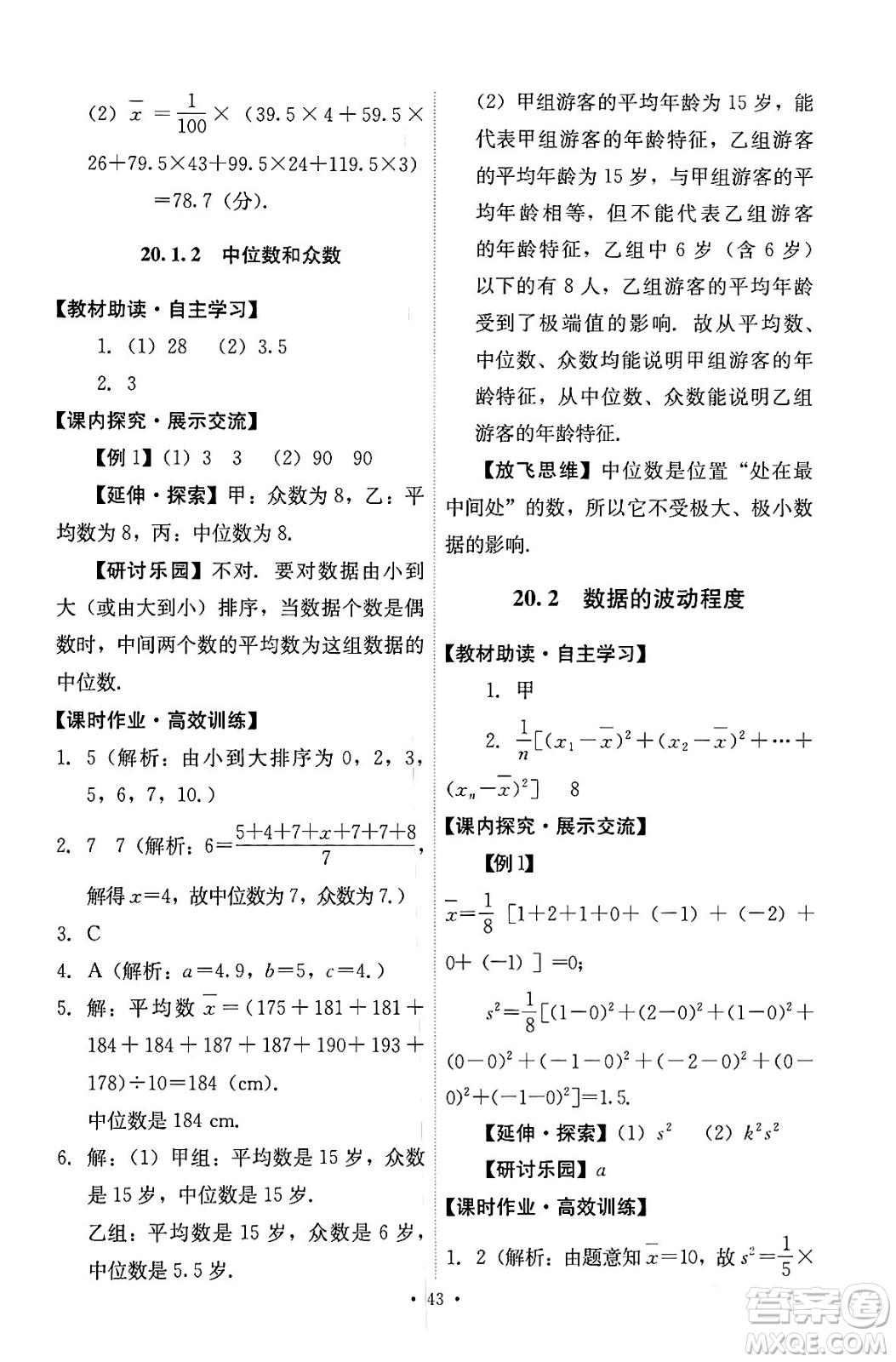 人民教育出版社2024年春能力培養(yǎng)與測試八年級數學下冊人教版答案