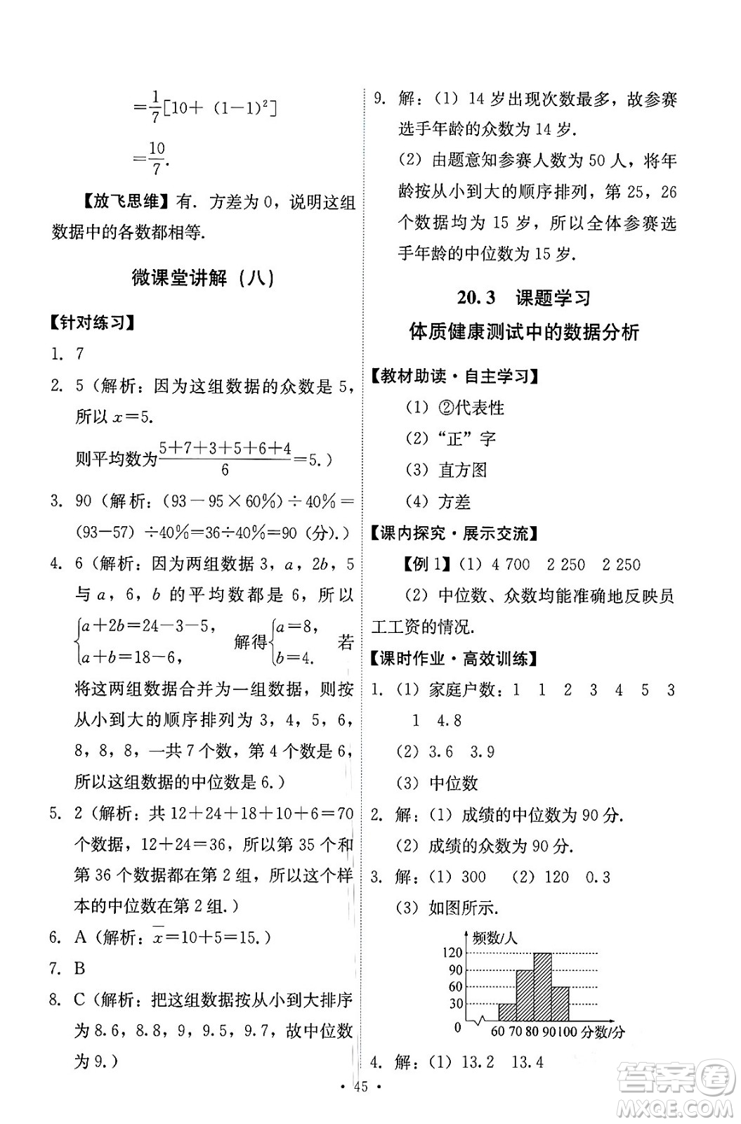 人民教育出版社2024年春能力培養(yǎng)與測試八年級數學下冊人教版答案