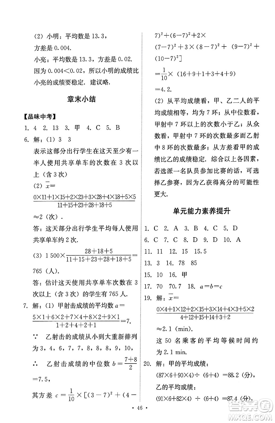 人民教育出版社2024年春能力培養(yǎng)與測試八年級數學下冊人教版答案