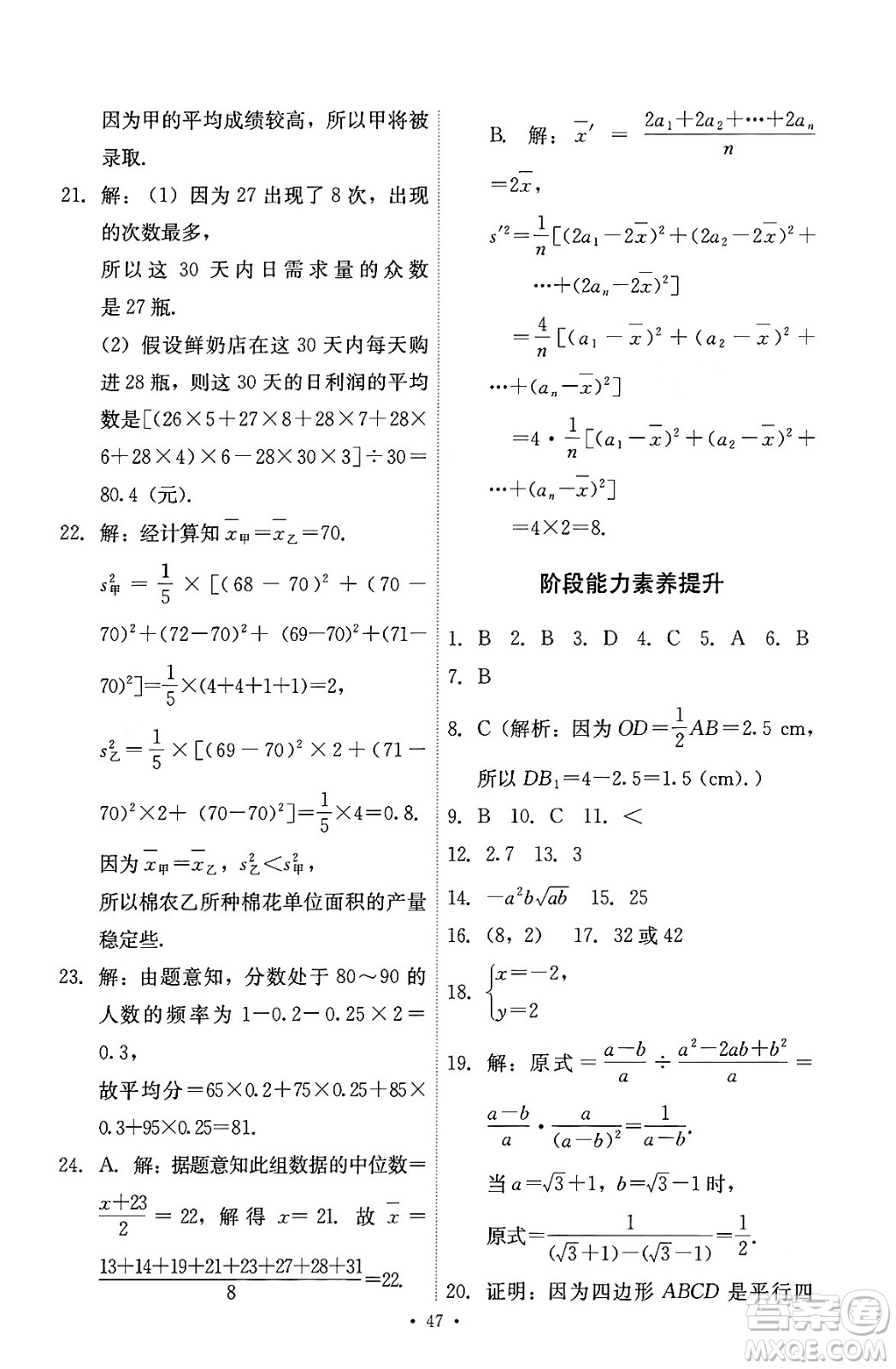 人民教育出版社2024年春能力培養(yǎng)與測試八年級數學下冊人教版答案