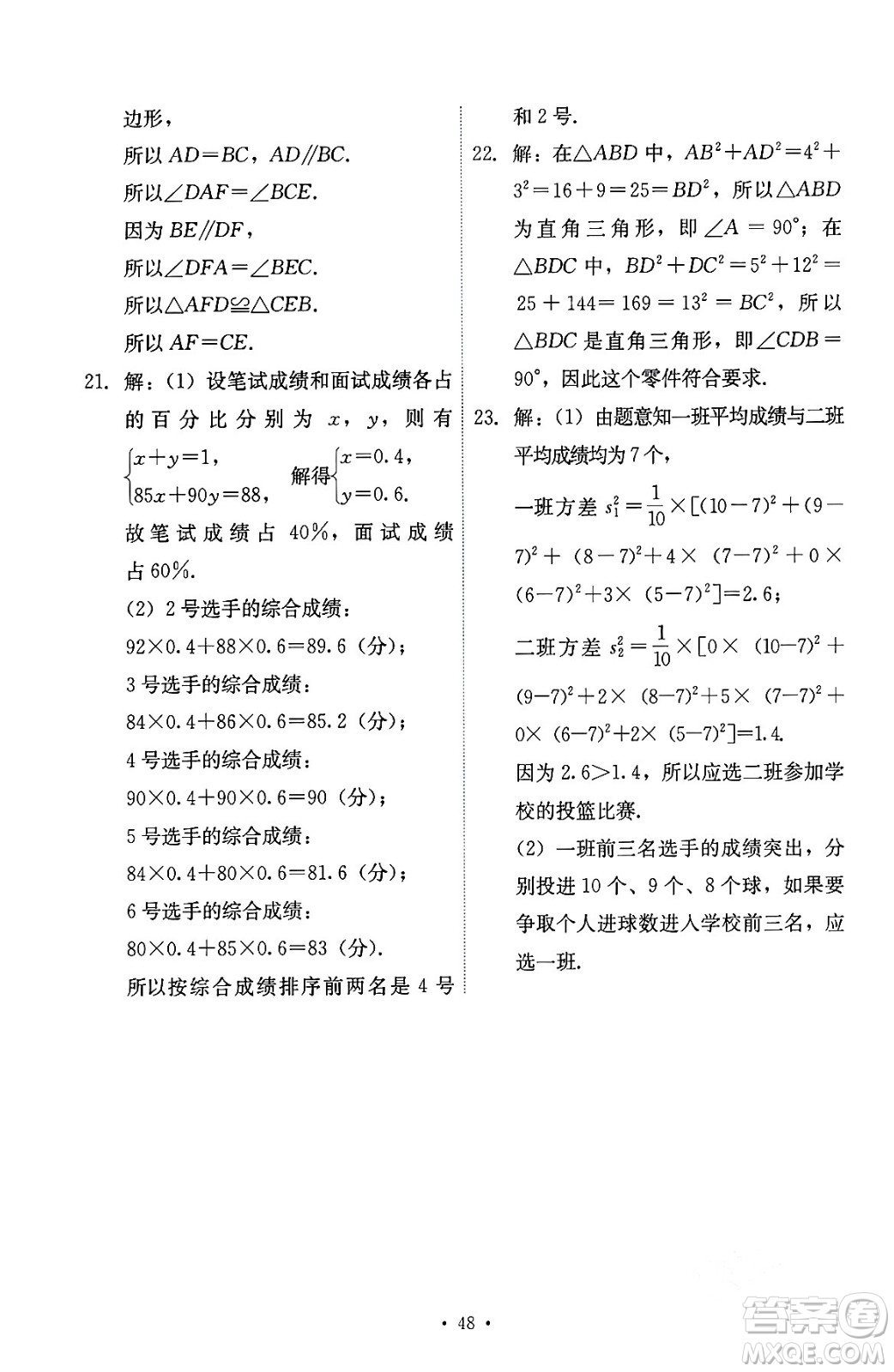 人民教育出版社2024年春能力培養(yǎng)與測試八年級數學下冊人教版答案