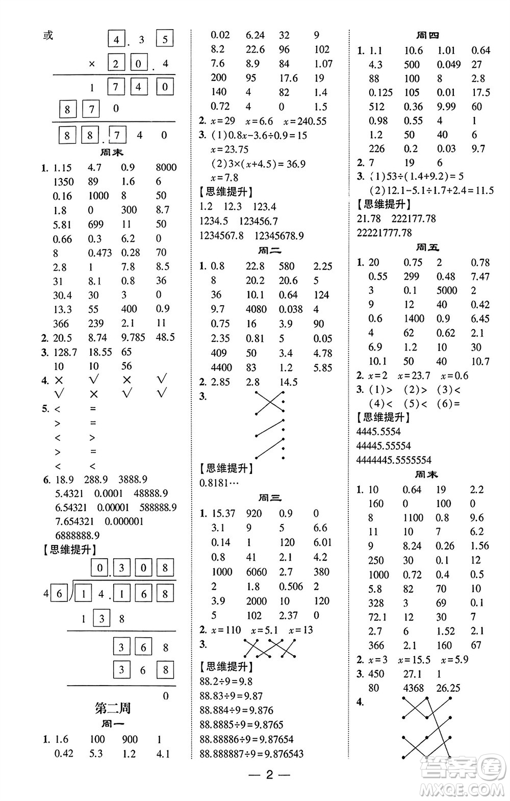 甘肅少年兒童出版社2024年春經(jīng)綸學(xué)典學(xué)霸計算達(dá)人五年級數(shù)學(xué)下冊人教版參考答案