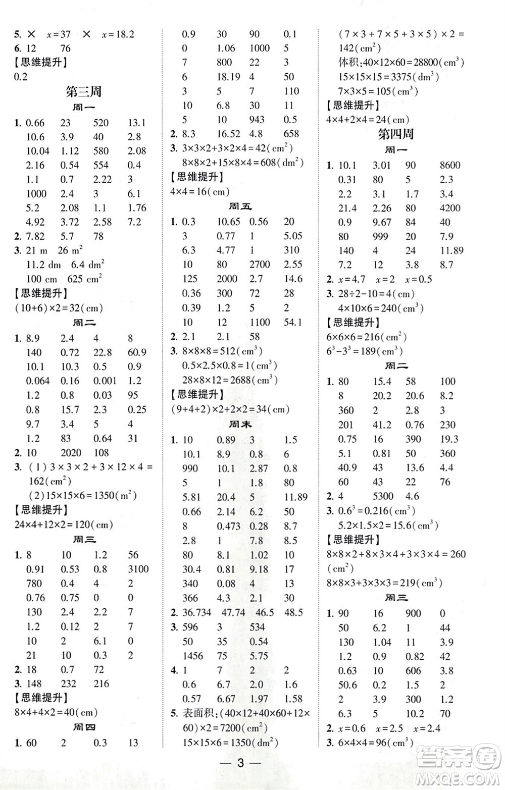 甘肅少年兒童出版社2024年春經(jīng)綸學(xué)典學(xué)霸計算達(dá)人五年級數(shù)學(xué)下冊人教版參考答案