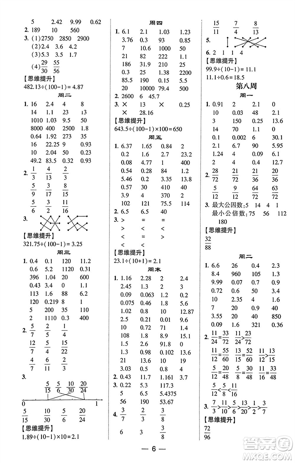 甘肅少年兒童出版社2024年春經(jīng)綸學(xué)典學(xué)霸計算達(dá)人五年級數(shù)學(xué)下冊人教版參考答案