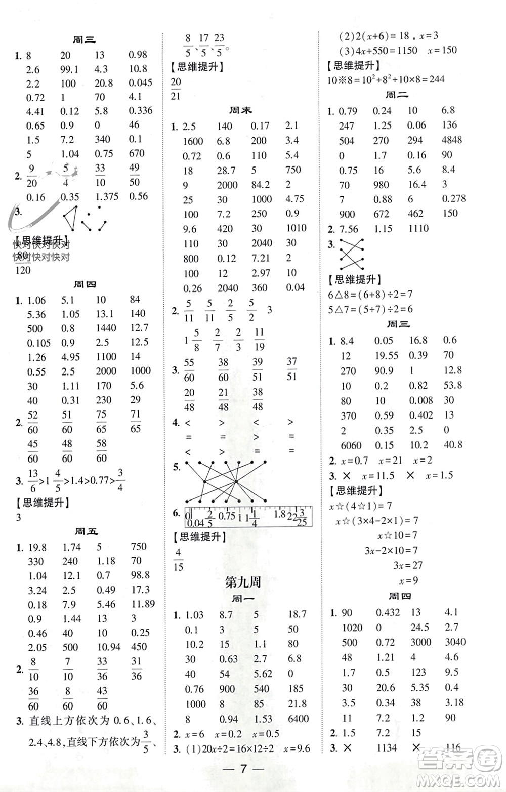 甘肅少年兒童出版社2024年春經(jīng)綸學(xué)典學(xué)霸計算達(dá)人五年級數(shù)學(xué)下冊人教版參考答案