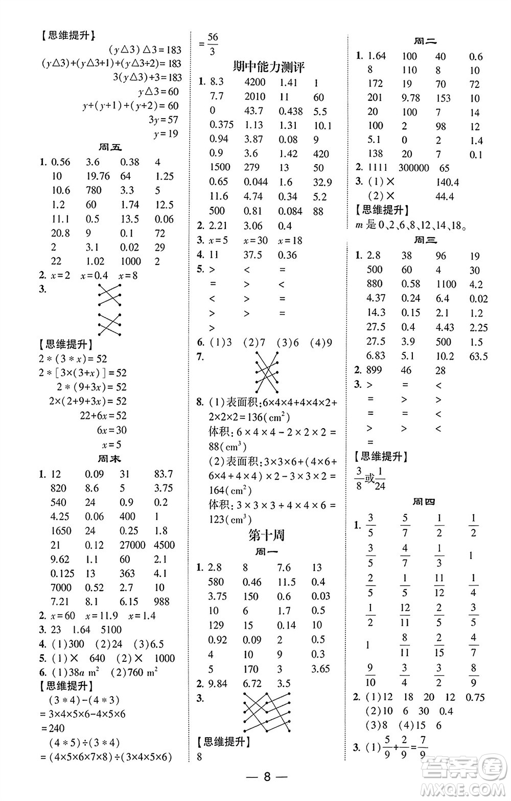 甘肅少年兒童出版社2024年春經(jīng)綸學(xué)典學(xué)霸計算達(dá)人五年級數(shù)學(xué)下冊人教版參考答案