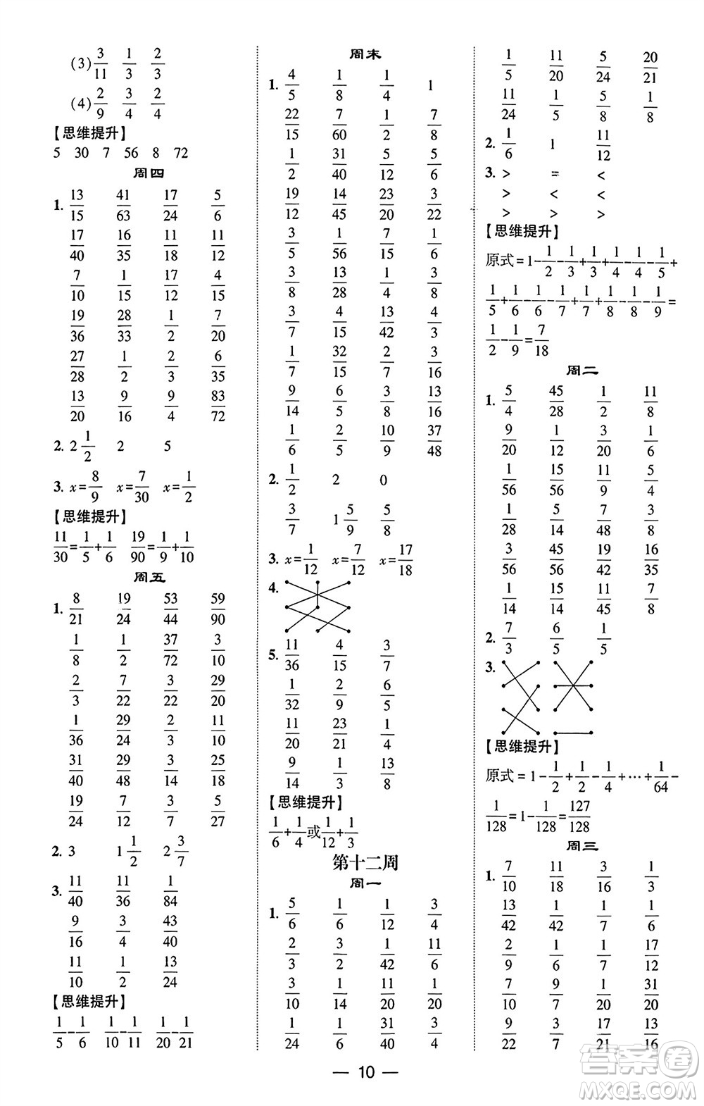 甘肅少年兒童出版社2024年春經(jīng)綸學(xué)典學(xué)霸計算達(dá)人五年級數(shù)學(xué)下冊人教版參考答案