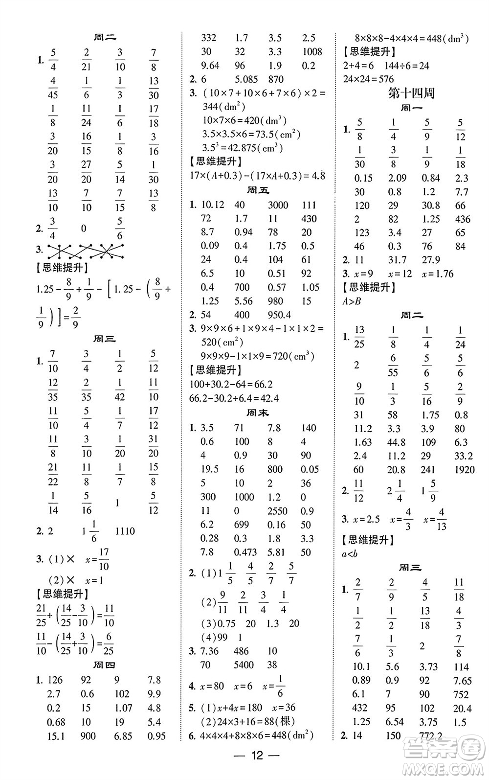 甘肅少年兒童出版社2024年春經(jīng)綸學(xué)典學(xué)霸計算達(dá)人五年級數(shù)學(xué)下冊人教版參考答案