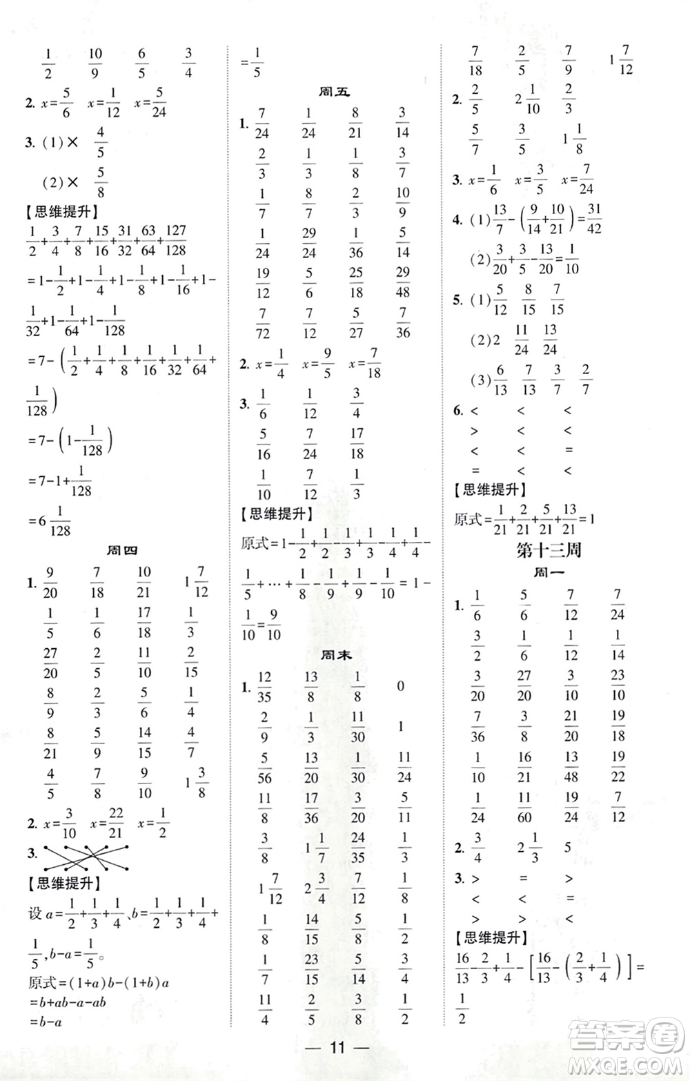 甘肅少年兒童出版社2024年春經(jīng)綸學(xué)典學(xué)霸計算達(dá)人五年級數(shù)學(xué)下冊人教版參考答案