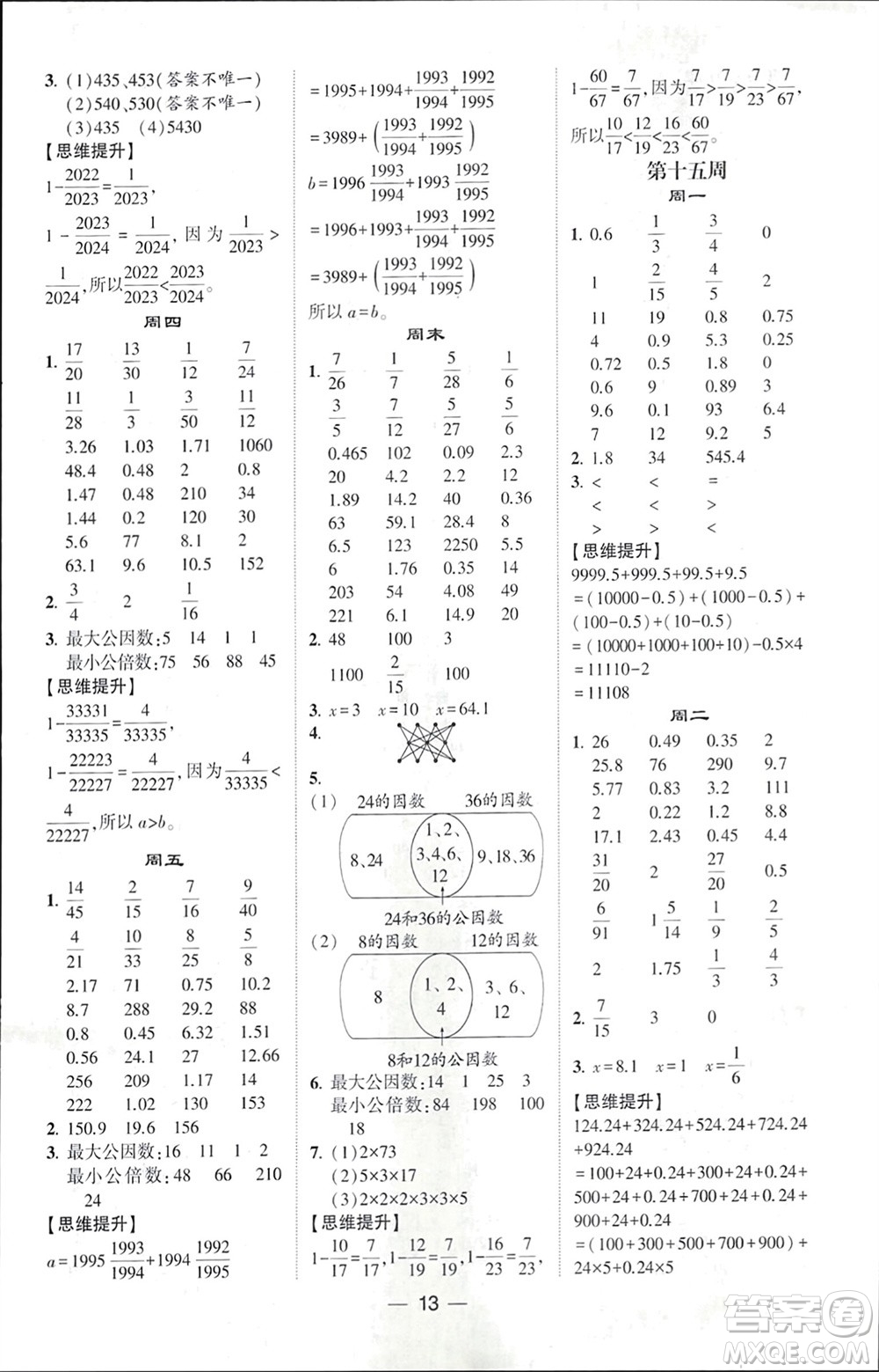 甘肅少年兒童出版社2024年春經(jīng)綸學(xué)典學(xué)霸計算達(dá)人五年級數(shù)學(xué)下冊人教版參考答案