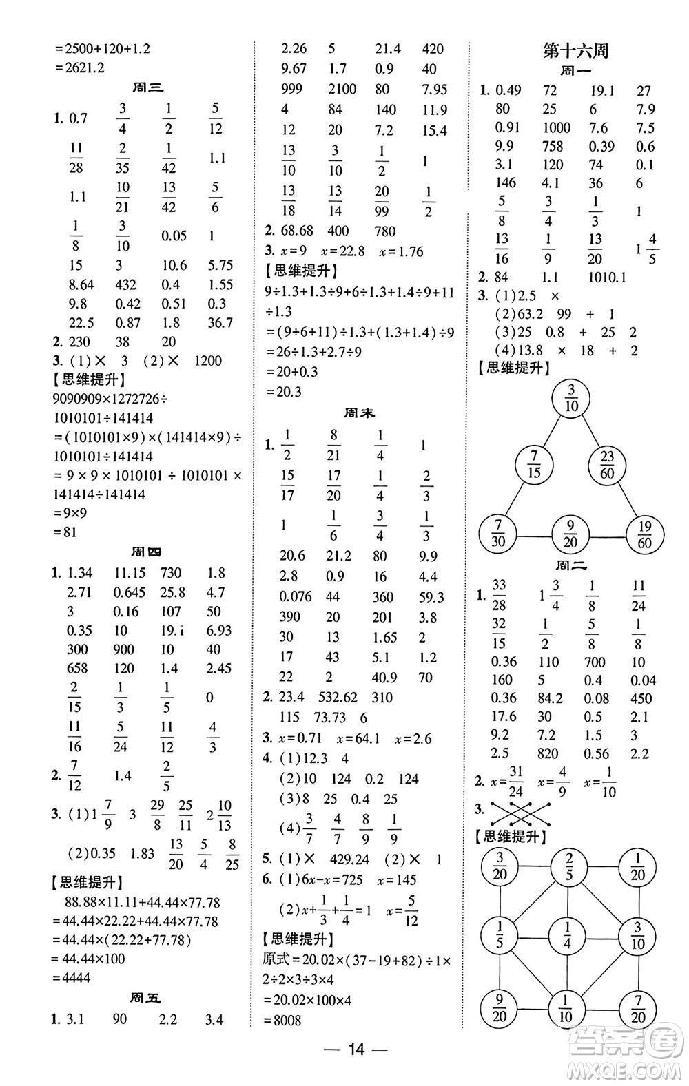 甘肅少年兒童出版社2024年春經(jīng)綸學(xué)典學(xué)霸計算達(dá)人五年級數(shù)學(xué)下冊人教版參考答案