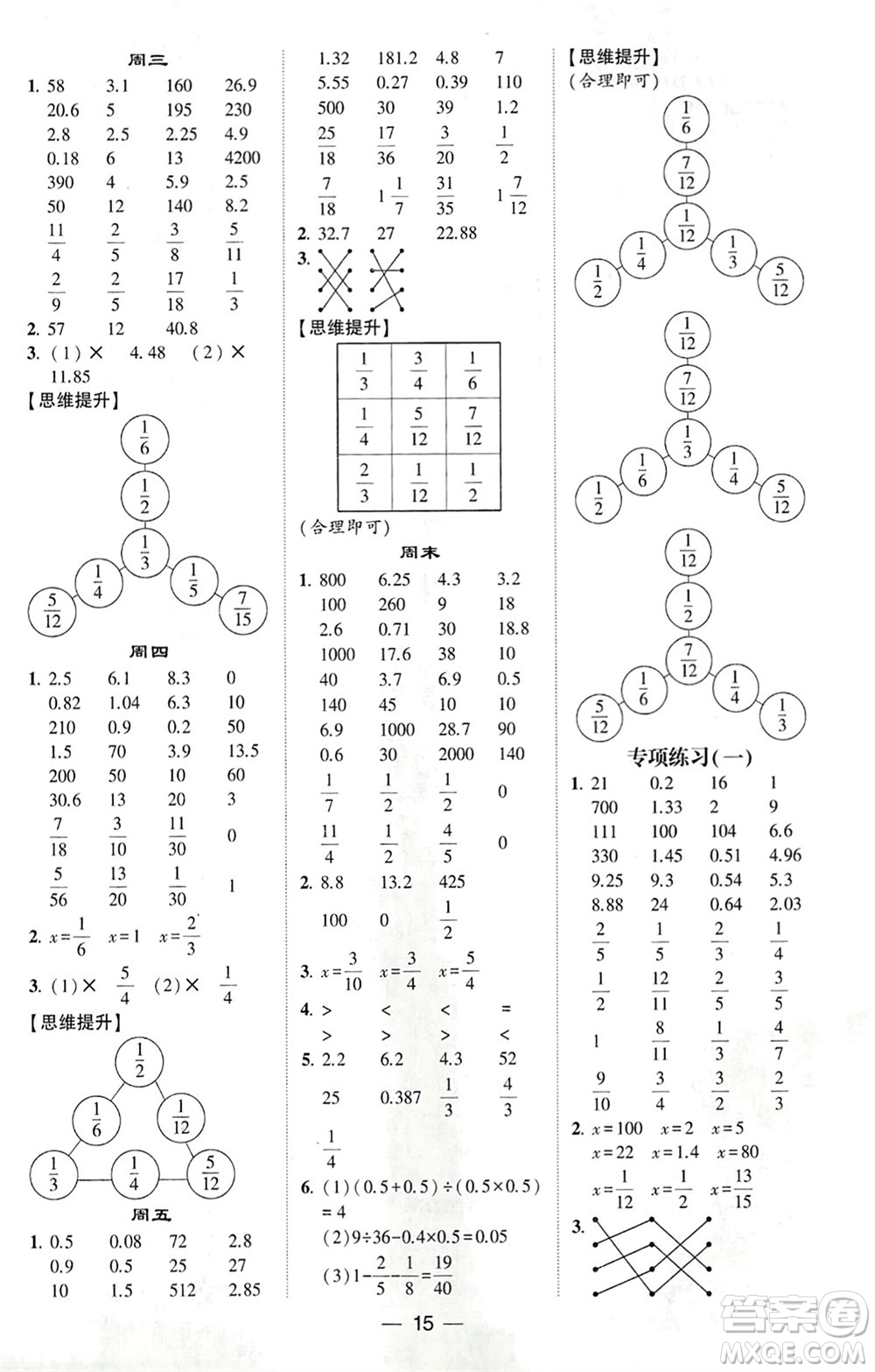 甘肅少年兒童出版社2024年春經(jīng)綸學(xué)典學(xué)霸計算達(dá)人五年級數(shù)學(xué)下冊人教版參考答案