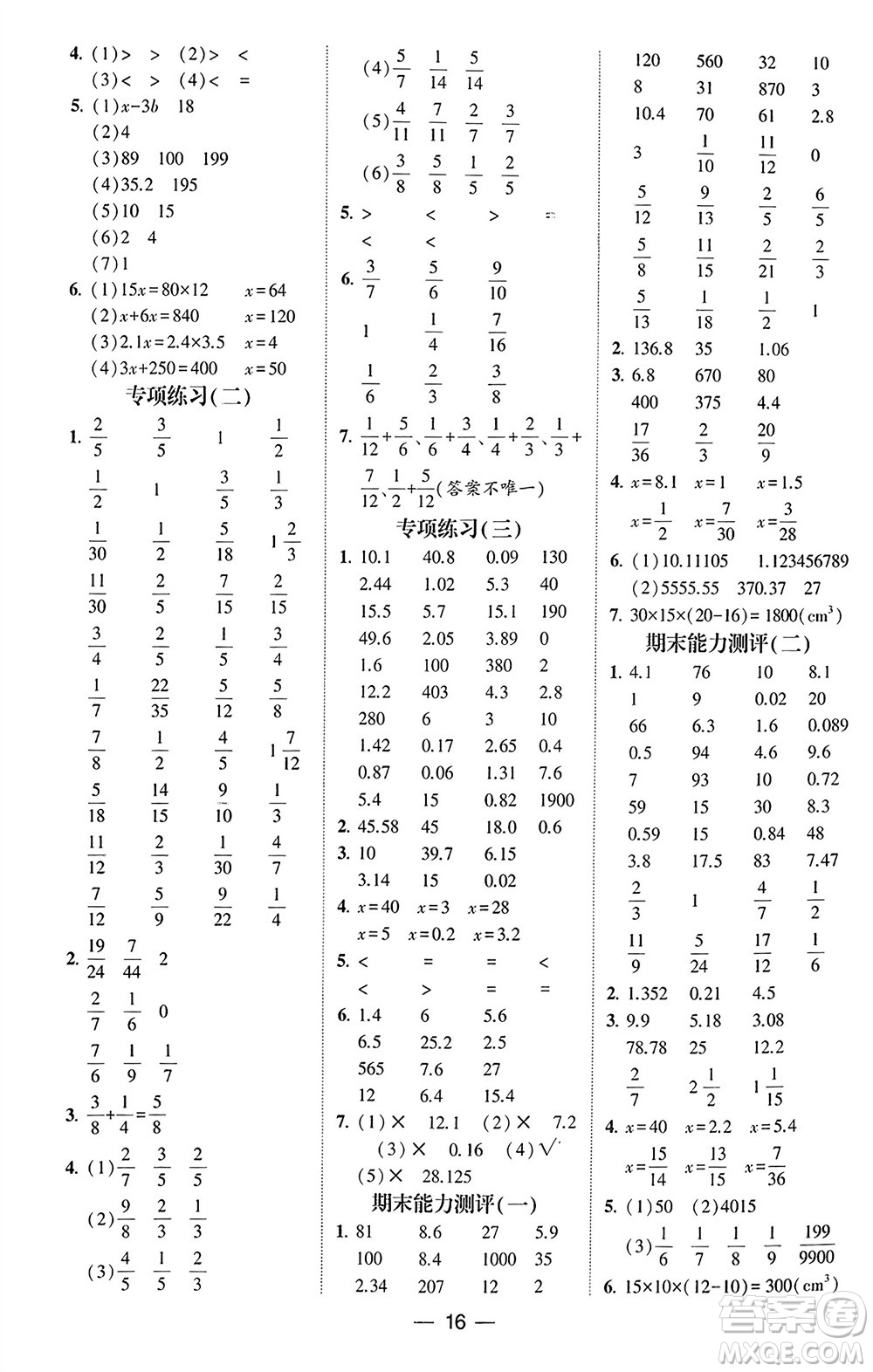 甘肅少年兒童出版社2024年春經(jīng)綸學(xué)典學(xué)霸計算達(dá)人五年級數(shù)學(xué)下冊人教版參考答案