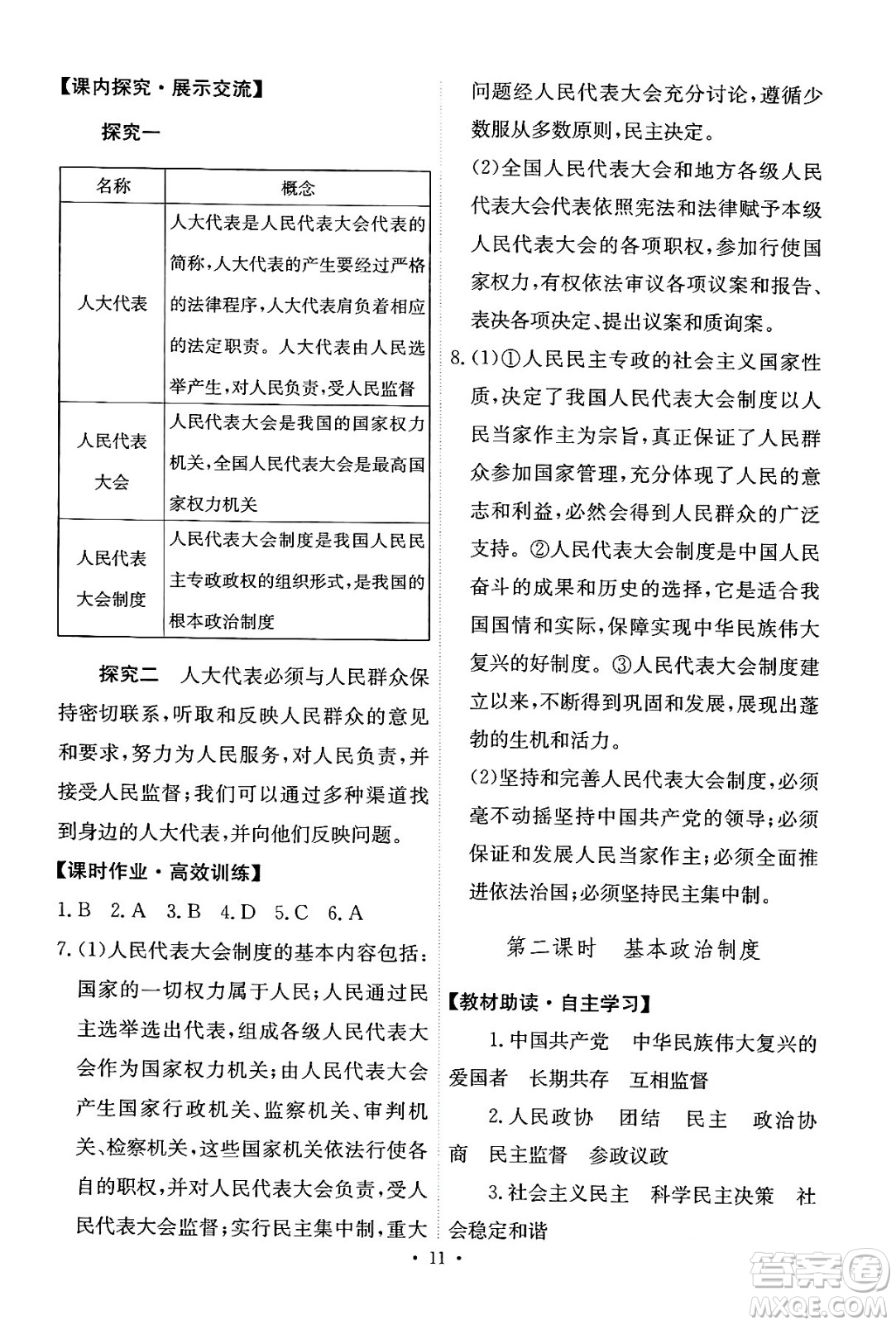 人民教育出版社2024年春能力培養(yǎng)與測(cè)試八年級(jí)道德與法治下冊(cè)人教版答案