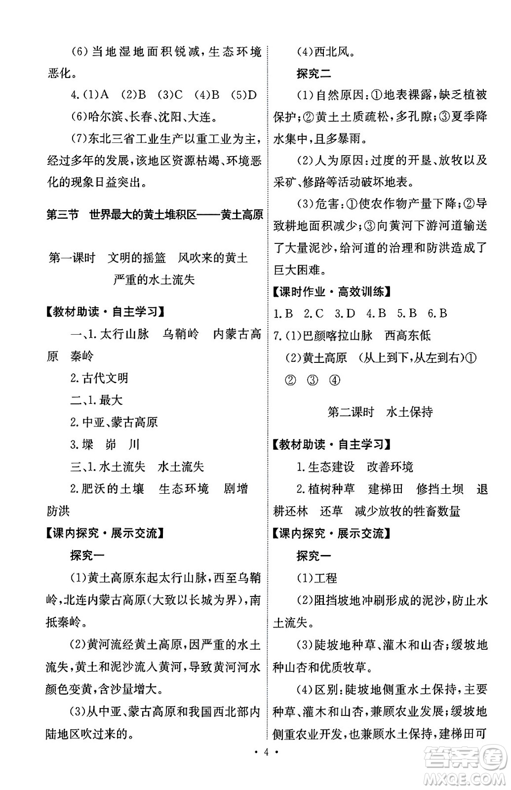 人民教育出版社2024年春能力培養(yǎng)與測(cè)試八年級(jí)地理下冊(cè)人教版答案