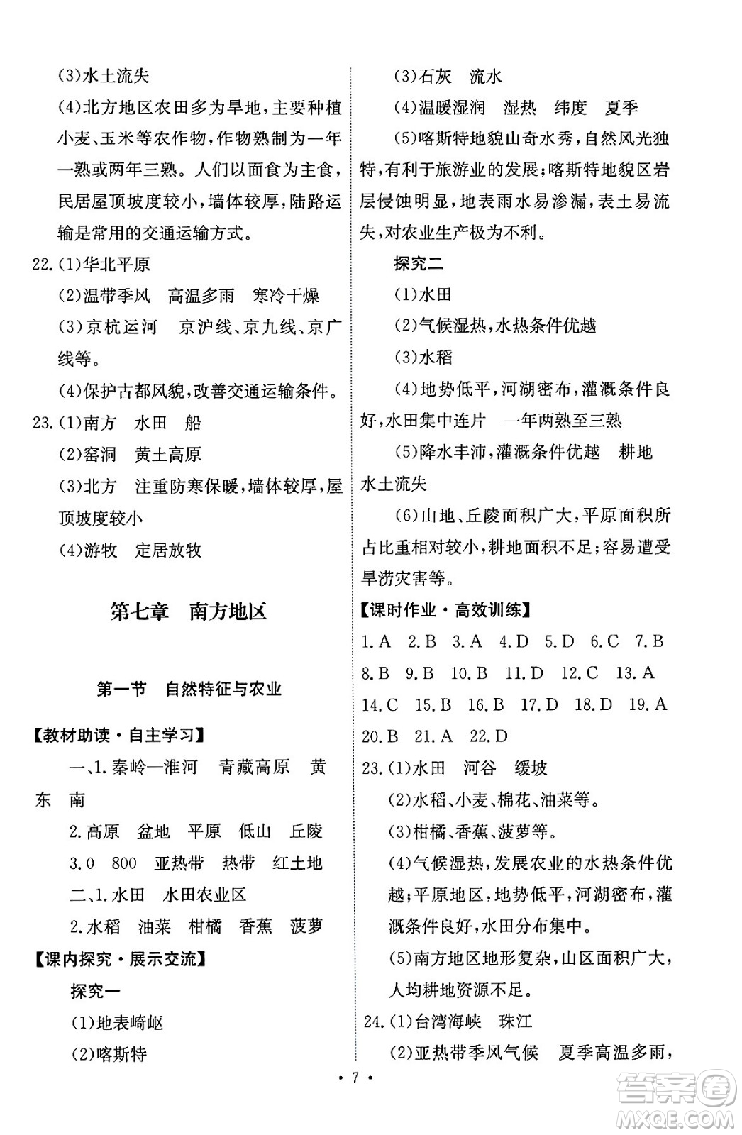 人民教育出版社2024年春能力培養(yǎng)與測(cè)試八年級(jí)地理下冊(cè)人教版答案