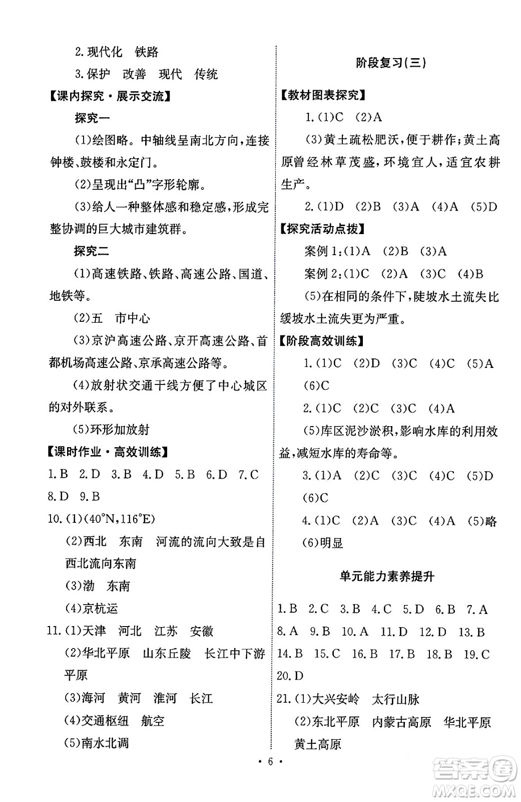 人民教育出版社2024年春能力培養(yǎng)與測(cè)試八年級(jí)地理下冊(cè)人教版答案