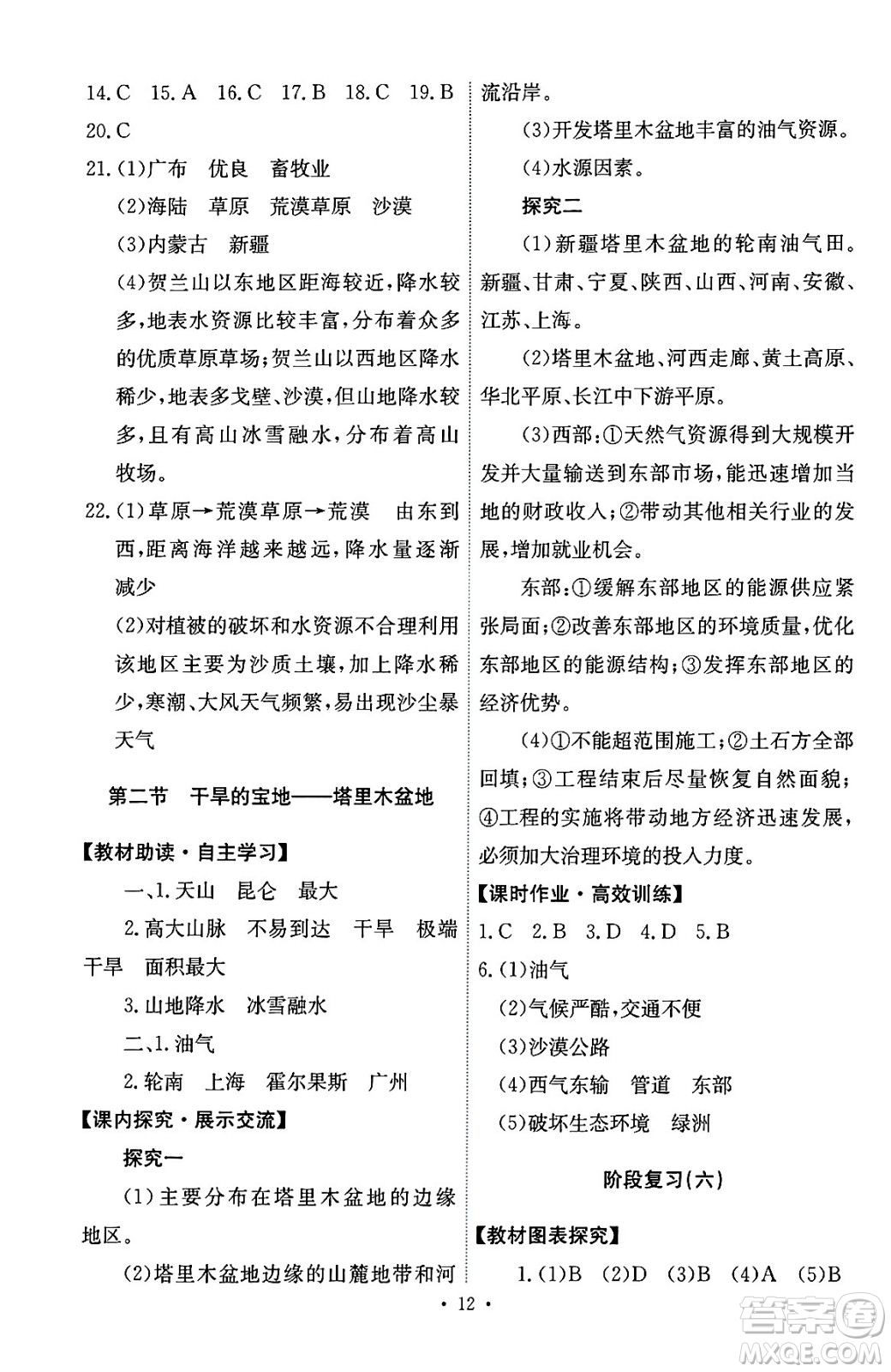 人民教育出版社2024年春能力培養(yǎng)與測(cè)試八年級(jí)地理下冊(cè)人教版答案