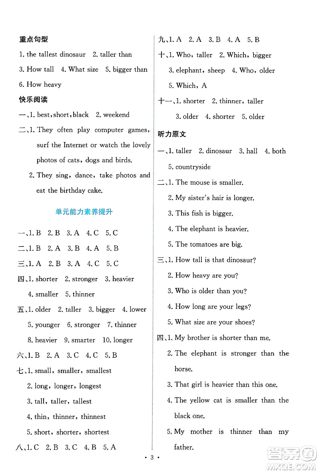 人民教育出版社2024年春能力培養(yǎng)與測(cè)試六年級(jí)英語(yǔ)下冊(cè)人教版答案