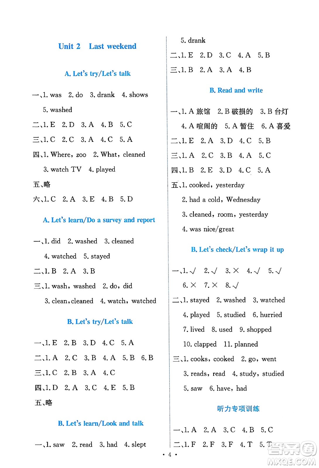 人民教育出版社2024年春能力培養(yǎng)與測(cè)試六年級(jí)英語(yǔ)下冊(cè)人教版答案