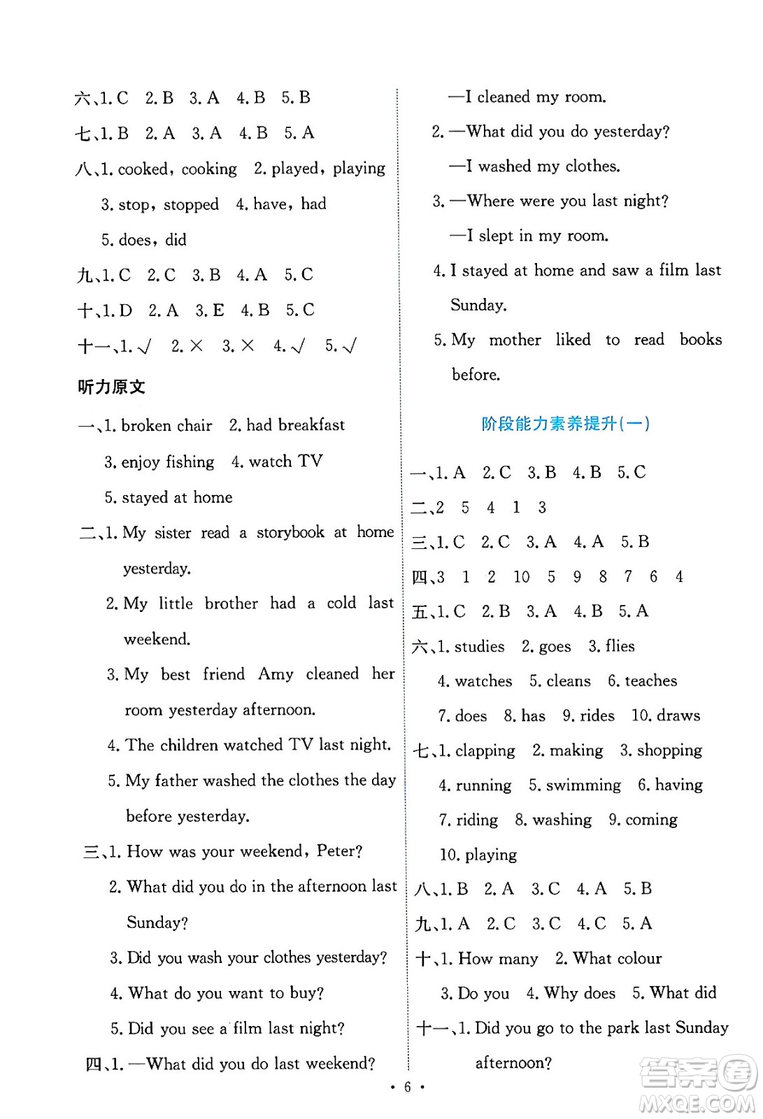 人民教育出版社2024年春能力培養(yǎng)與測(cè)試六年級(jí)英語(yǔ)下冊(cè)人教版答案