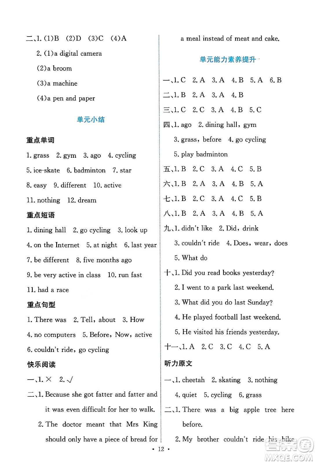 人民教育出版社2024年春能力培養(yǎng)與測(cè)試六年級(jí)英語(yǔ)下冊(cè)人教版答案