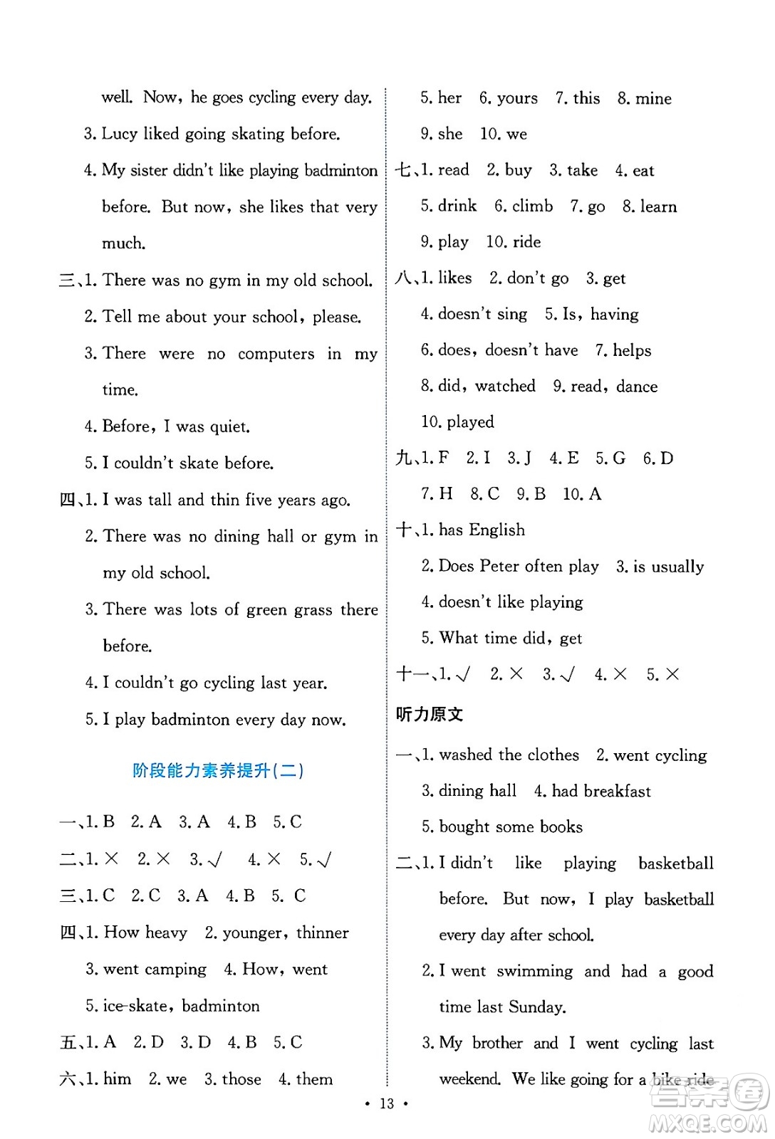 人民教育出版社2024年春能力培養(yǎng)與測(cè)試六年級(jí)英語(yǔ)下冊(cè)人教版答案