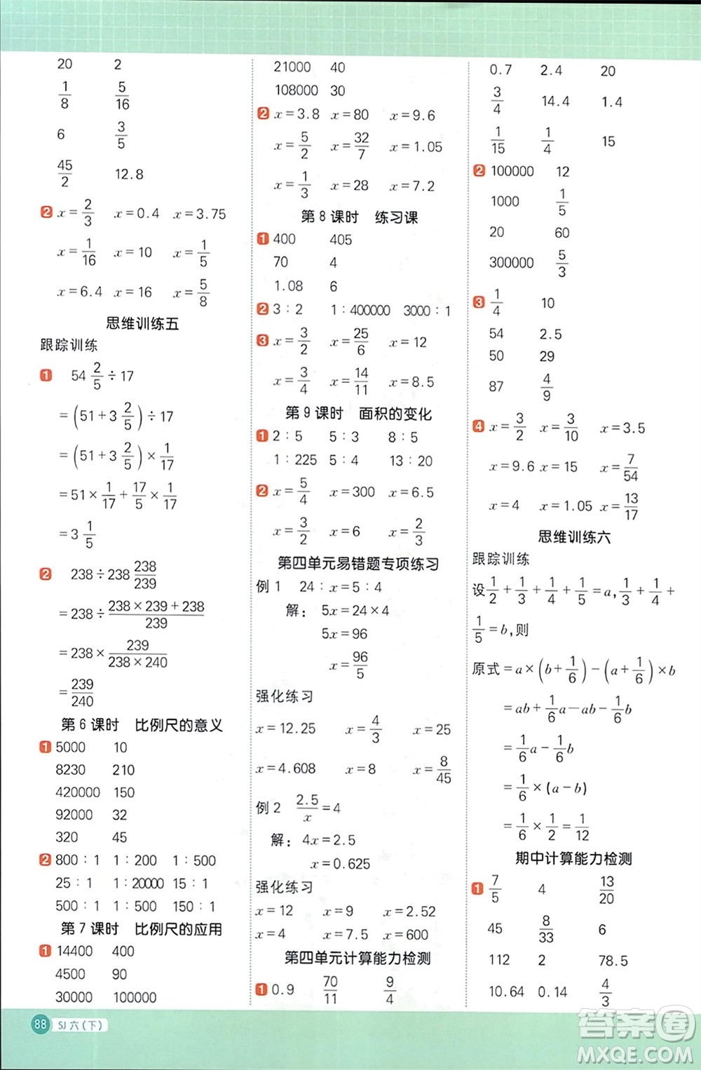 江西教育出版社2024年春陽光同學計算小達人六年級數(shù)學下冊蘇教版參考答案