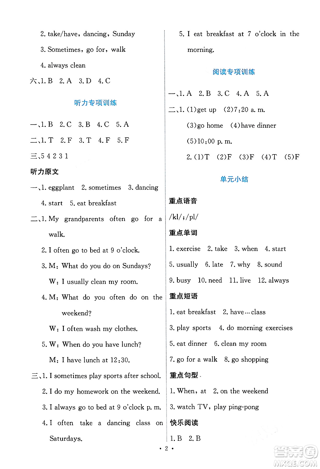 人民教育出版社2024年春能力培養(yǎng)與測(cè)試五年級(jí)英語下冊(cè)人教版答案