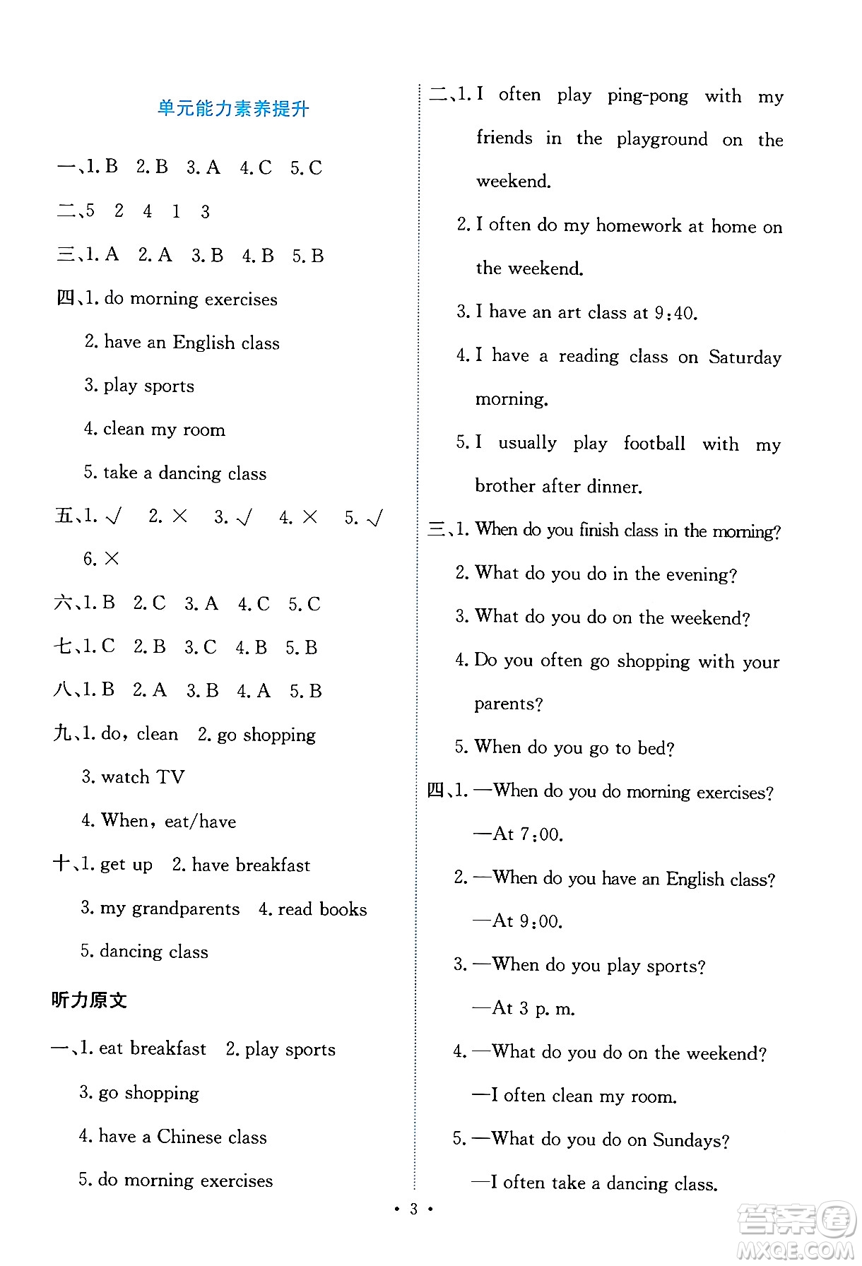 人民教育出版社2024年春能力培養(yǎng)與測(cè)試五年級(jí)英語下冊(cè)人教版答案