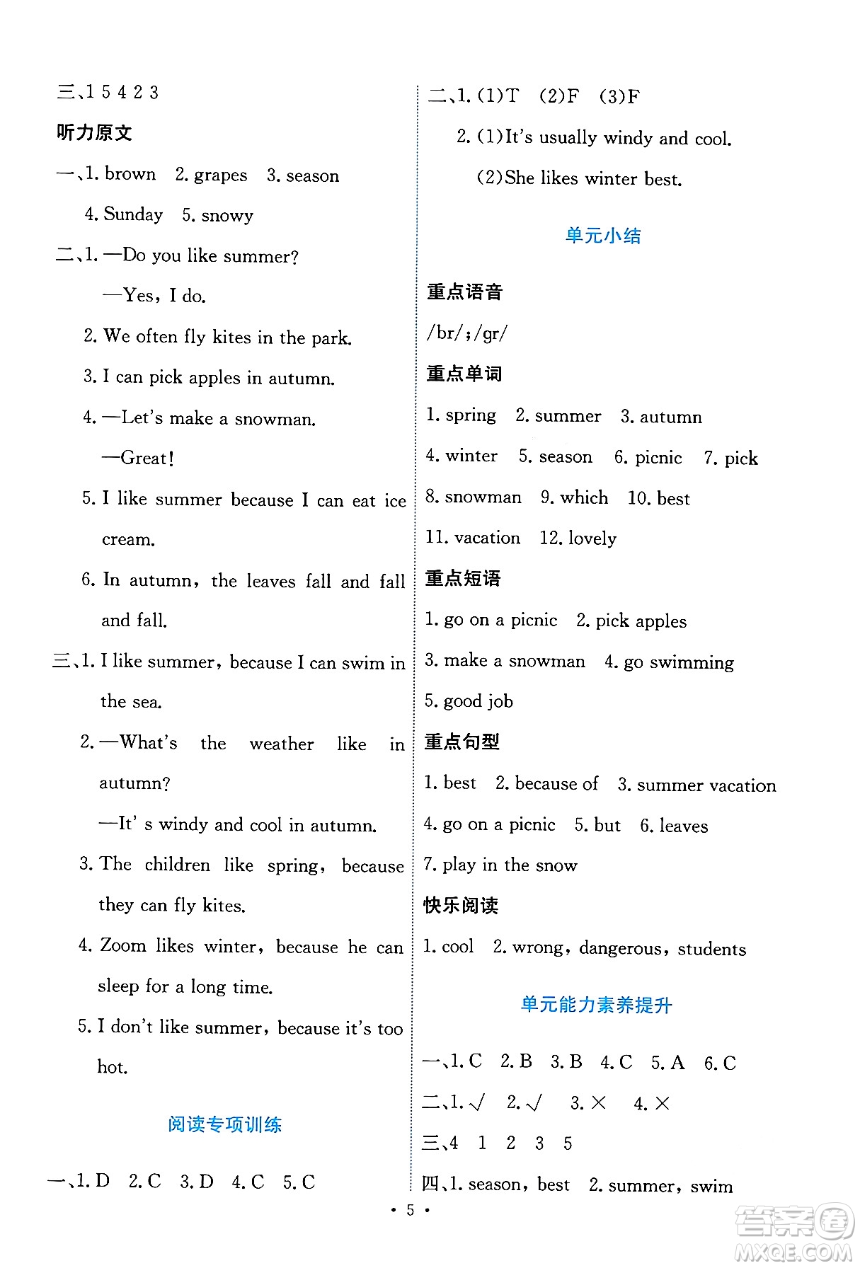 人民教育出版社2024年春能力培養(yǎng)與測(cè)試五年級(jí)英語下冊(cè)人教版答案