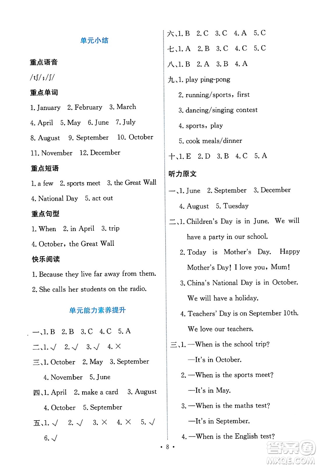 人民教育出版社2024年春能力培養(yǎng)與測(cè)試五年級(jí)英語下冊(cè)人教版答案