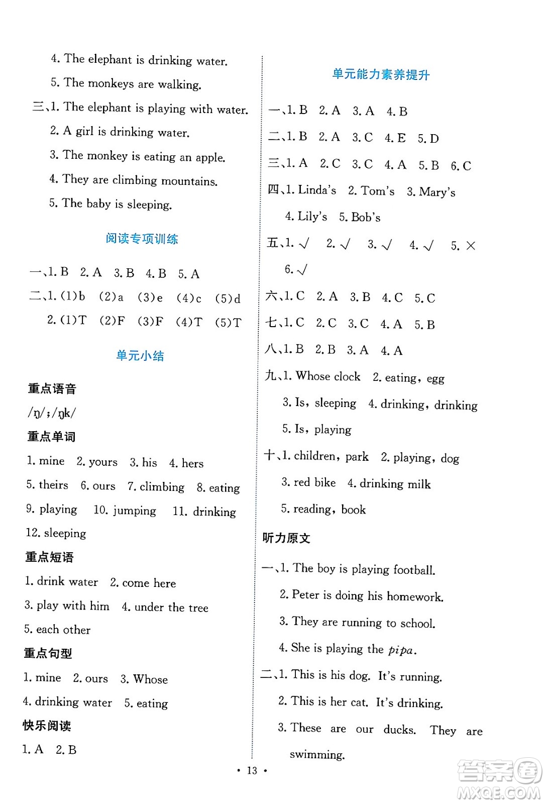 人民教育出版社2024年春能力培養(yǎng)與測(cè)試五年級(jí)英語下冊(cè)人教版答案