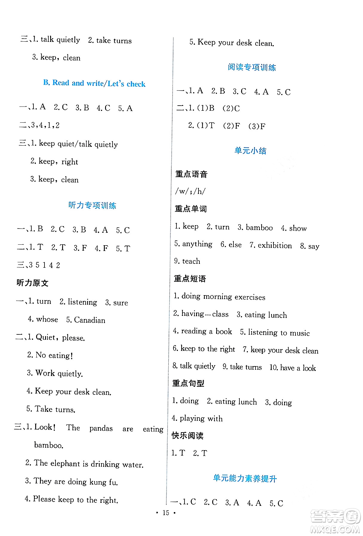 人民教育出版社2024年春能力培養(yǎng)與測(cè)試五年級(jí)英語下冊(cè)人教版答案