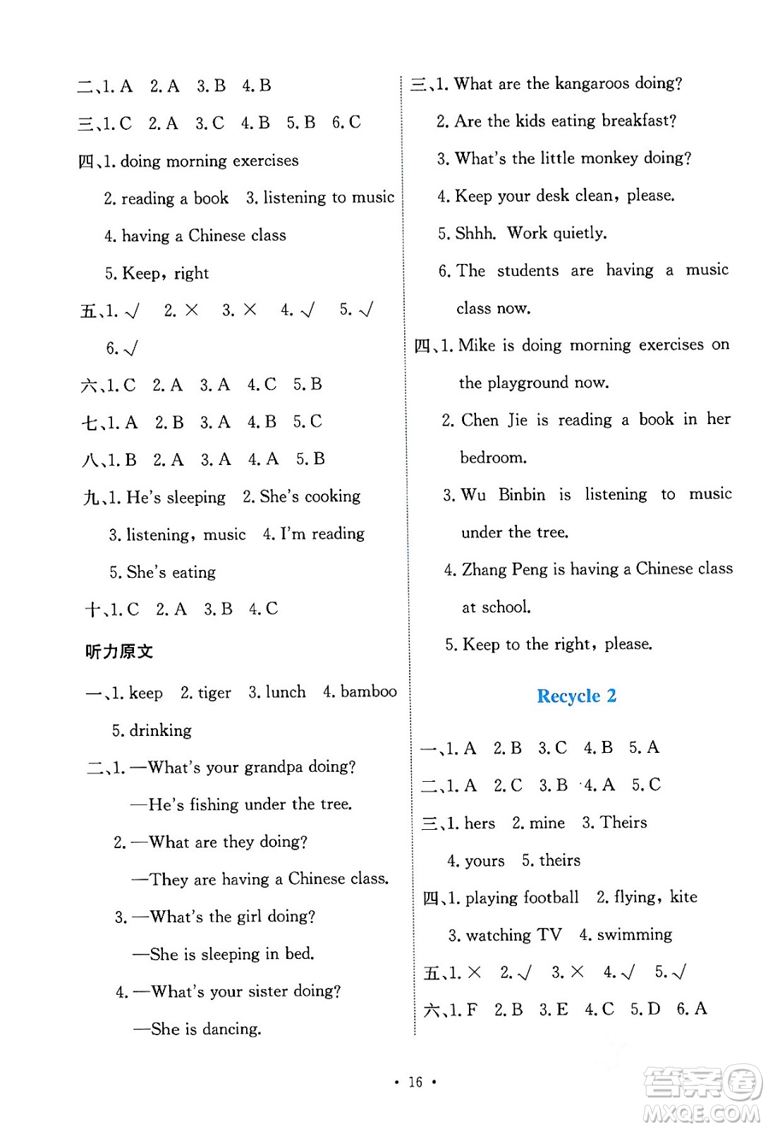 人民教育出版社2024年春能力培養(yǎng)與測(cè)試五年級(jí)英語下冊(cè)人教版答案