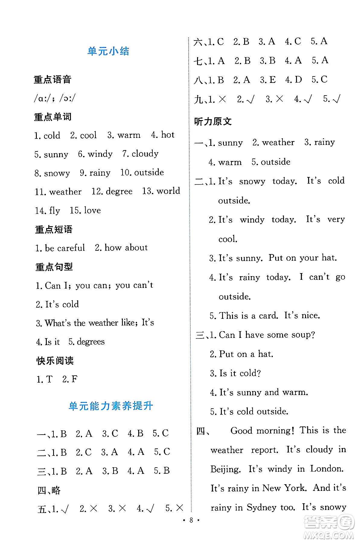 人民教育出版社2024年春能力培養(yǎng)與測試四年級英語下冊人教版答案