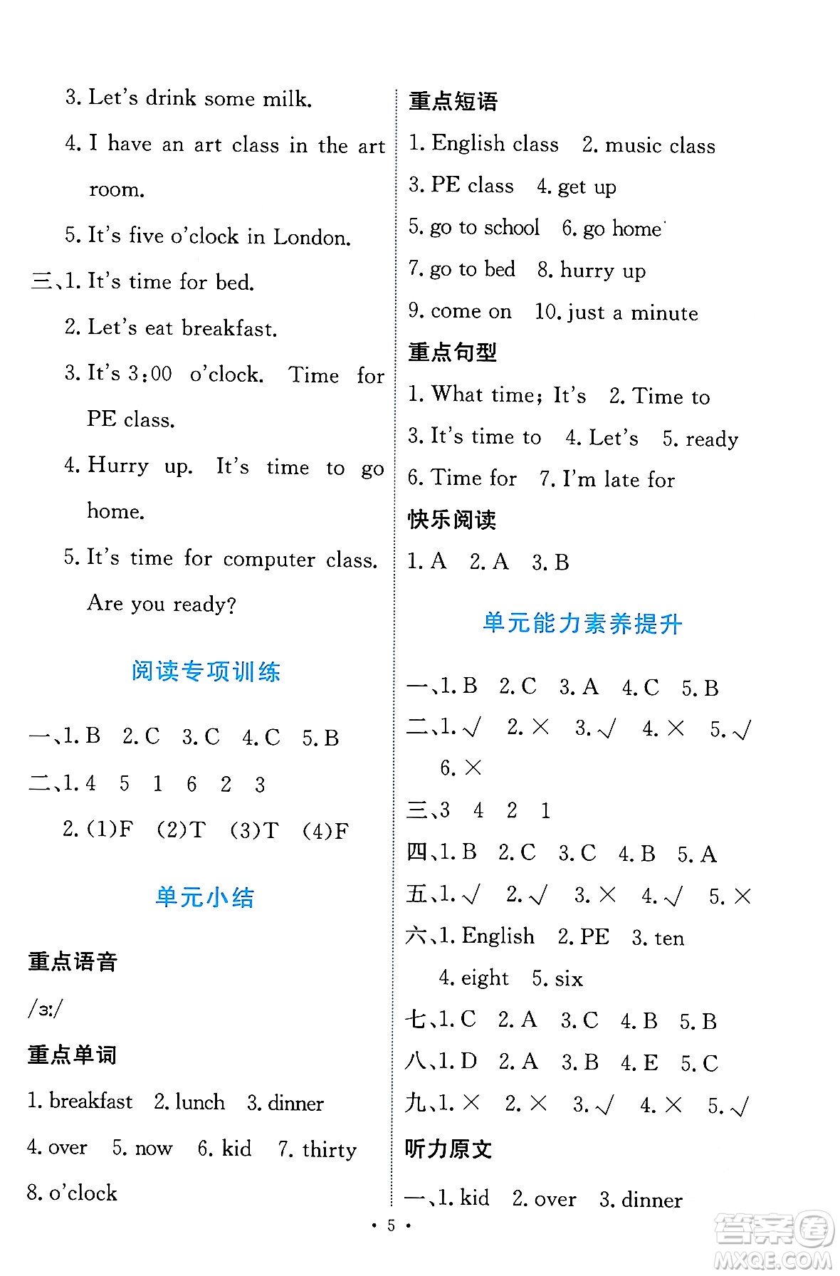 人民教育出版社2024年春能力培養(yǎng)與測試四年級英語下冊人教版答案