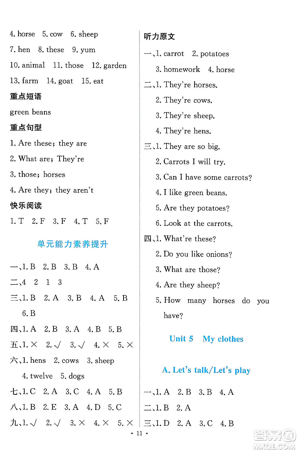 人民教育出版社2024年春能力培養(yǎng)與測試四年級英語下冊人教版答案