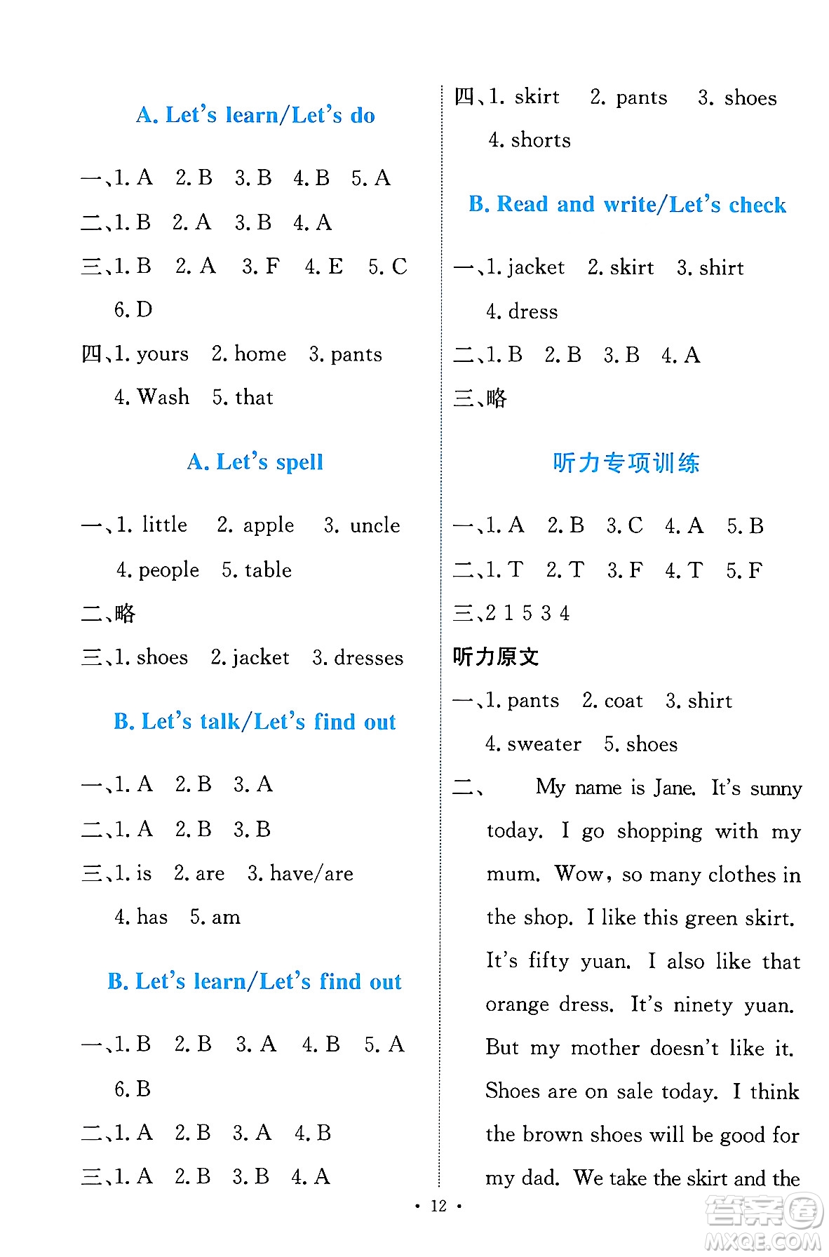 人民教育出版社2024年春能力培養(yǎng)與測試四年級英語下冊人教版答案