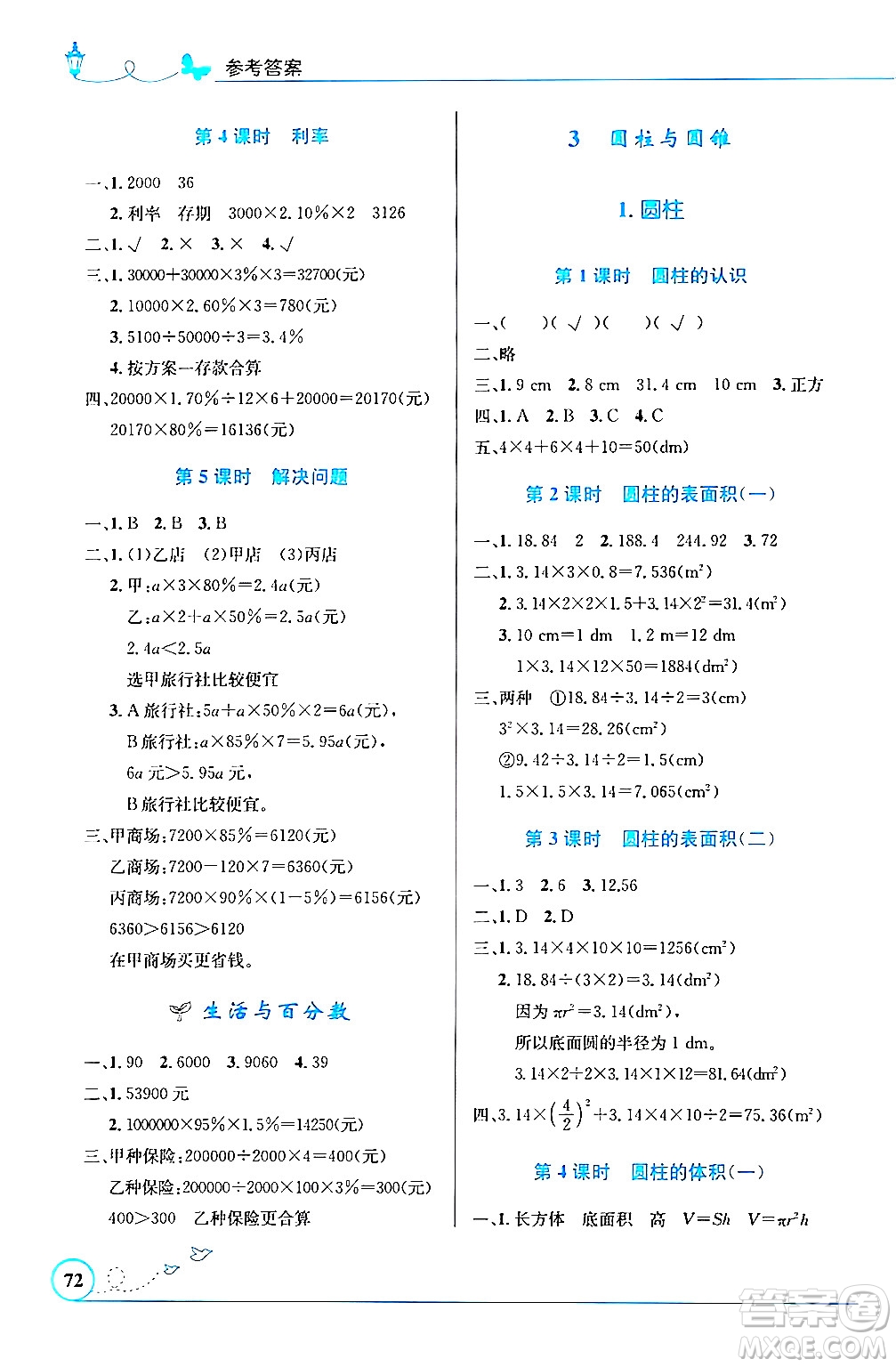 人民教育出版社2024年春小學(xué)同步測(cè)控優(yōu)化設(shè)計(jì)六年級(jí)數(shù)學(xué)下冊(cè)人教版福建專(zhuān)版答案