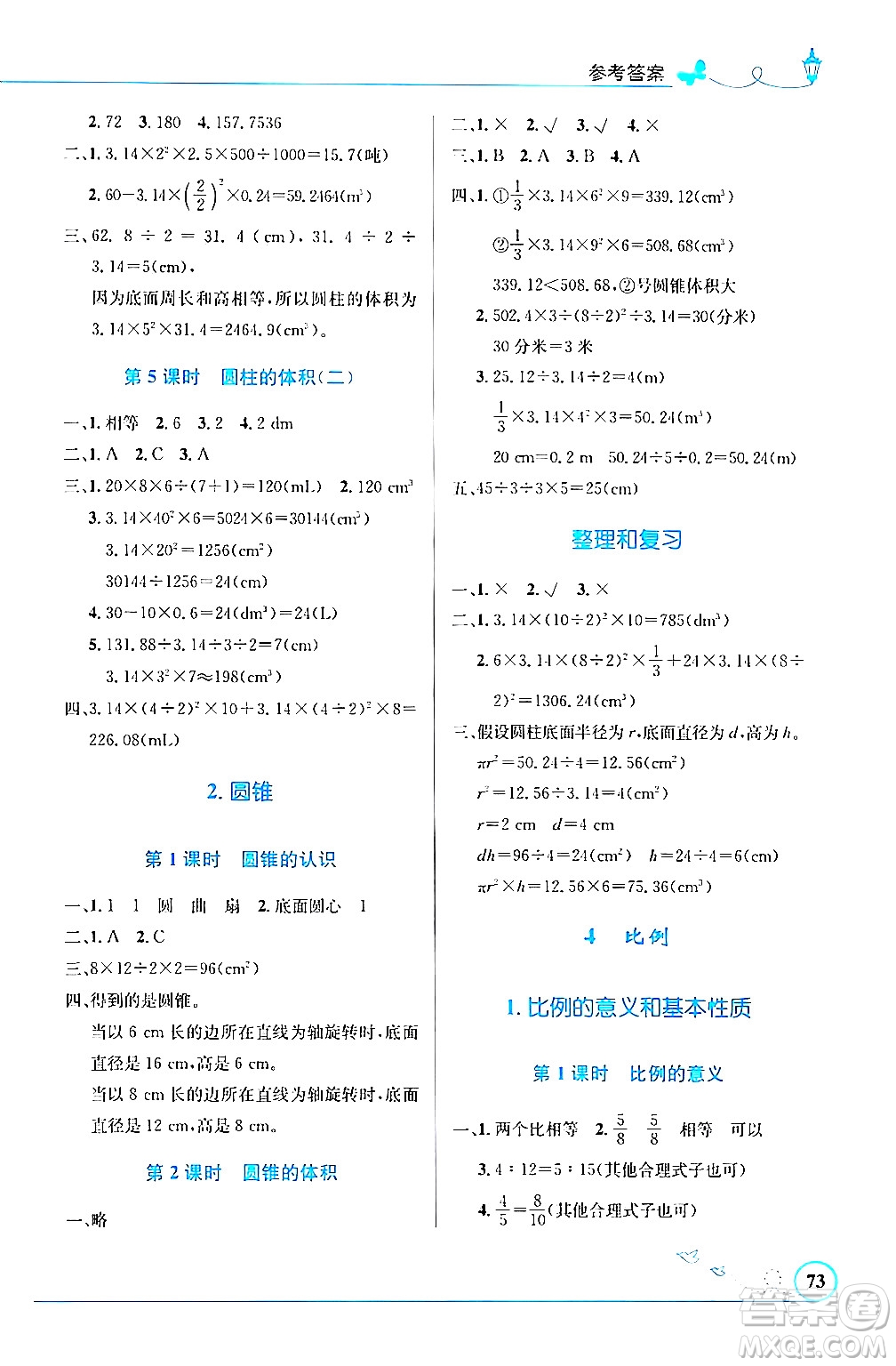 人民教育出版社2024年春小學(xué)同步測(cè)控優(yōu)化設(shè)計(jì)六年級(jí)數(shù)學(xué)下冊(cè)人教版福建專(zhuān)版答案