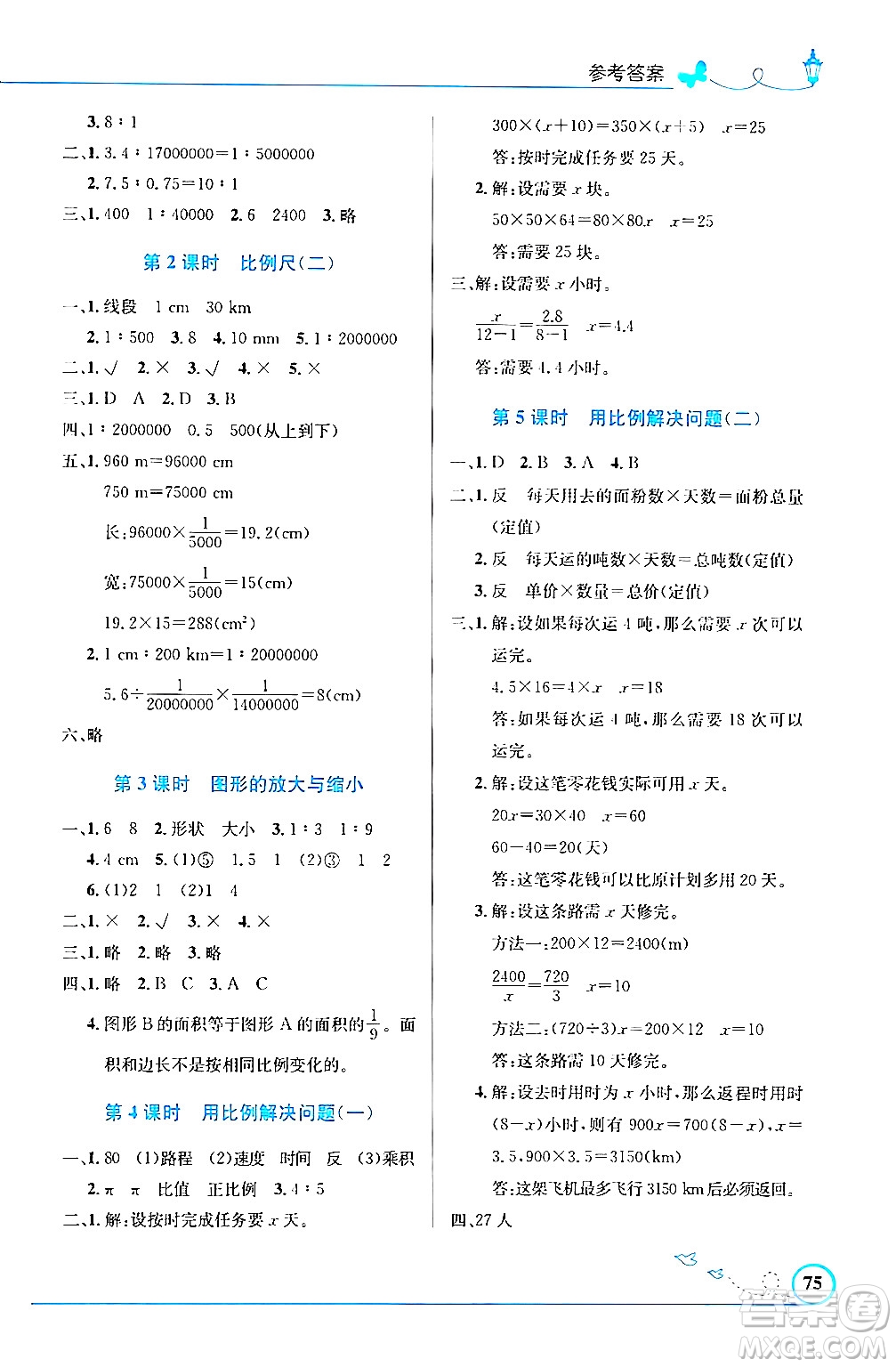 人民教育出版社2024年春小學(xué)同步測(cè)控優(yōu)化設(shè)計(jì)六年級(jí)數(shù)學(xué)下冊(cè)人教版福建專(zhuān)版答案